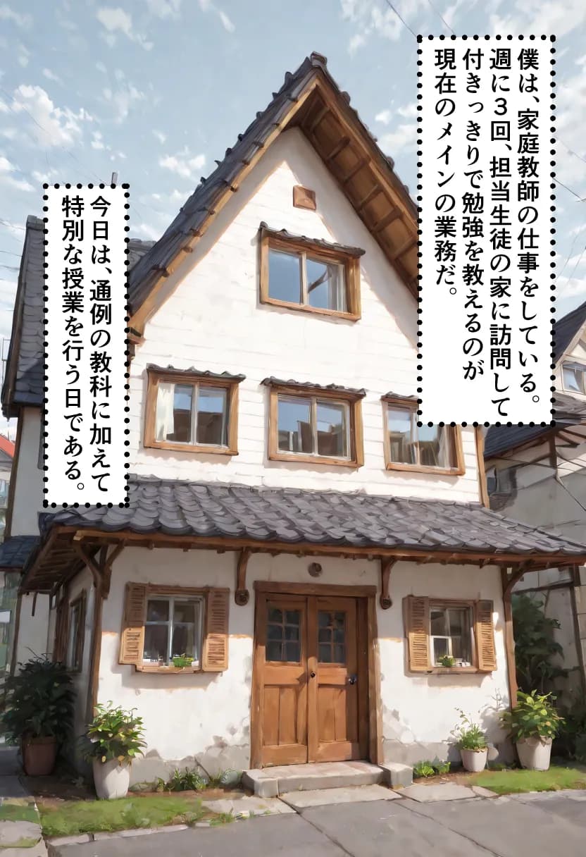 家庭教師◆失格 - 5ページ