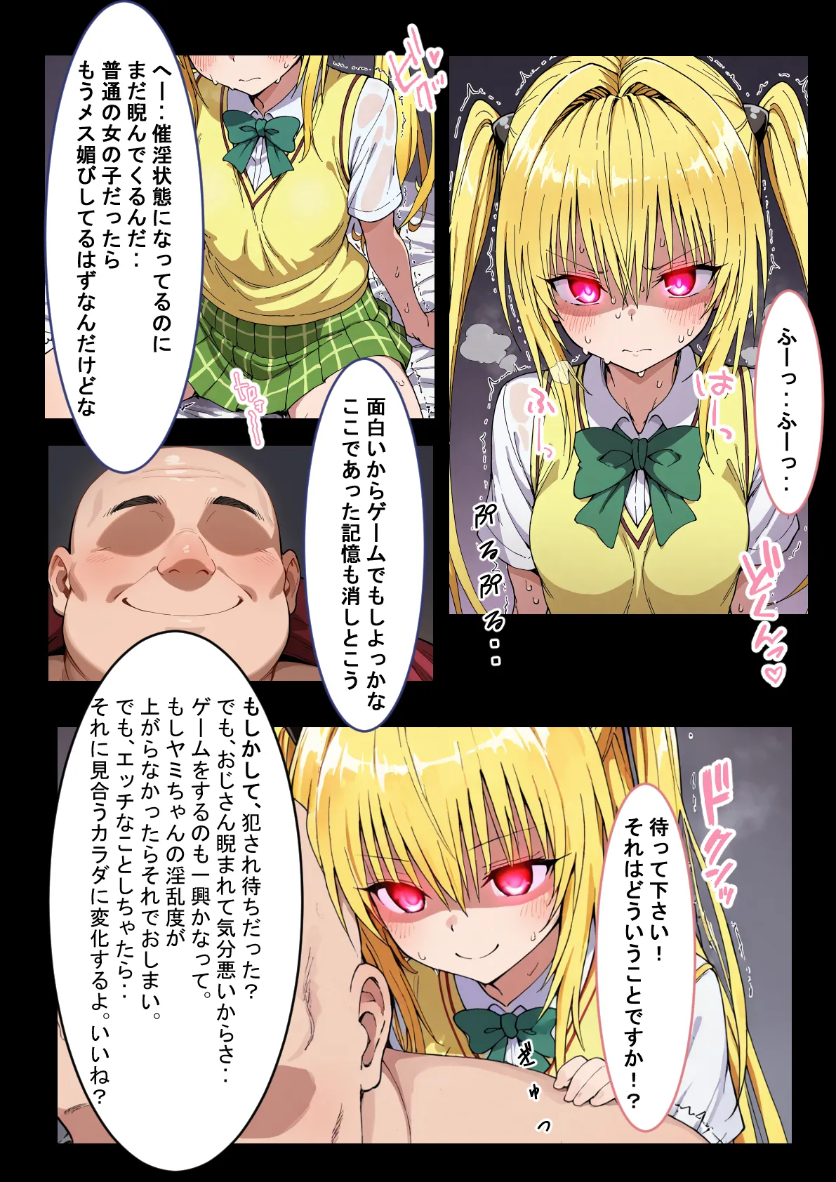 催●おじさんと爆乳化とらぶる〜ToL●VEる〜 - 1ページ