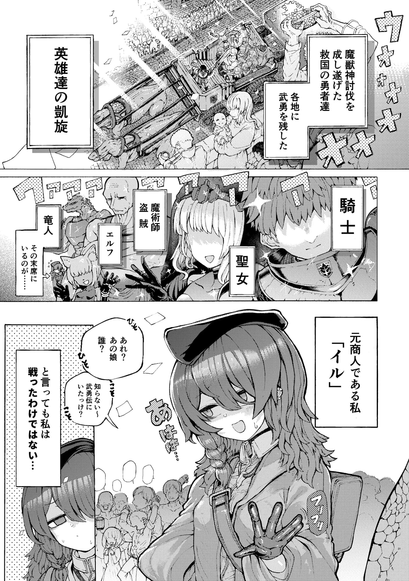 冒険仲間の異種族から孕ませ求婚されたけどまんざらでもない - 1ページ