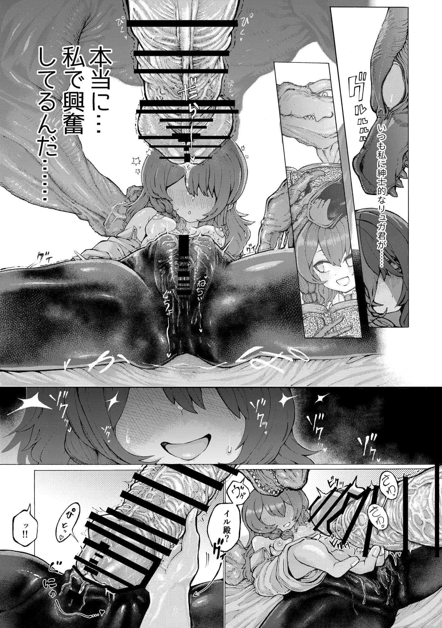 冒険仲間の異種族から孕ませ求婚されたけどまんざらでもない - 5ページ