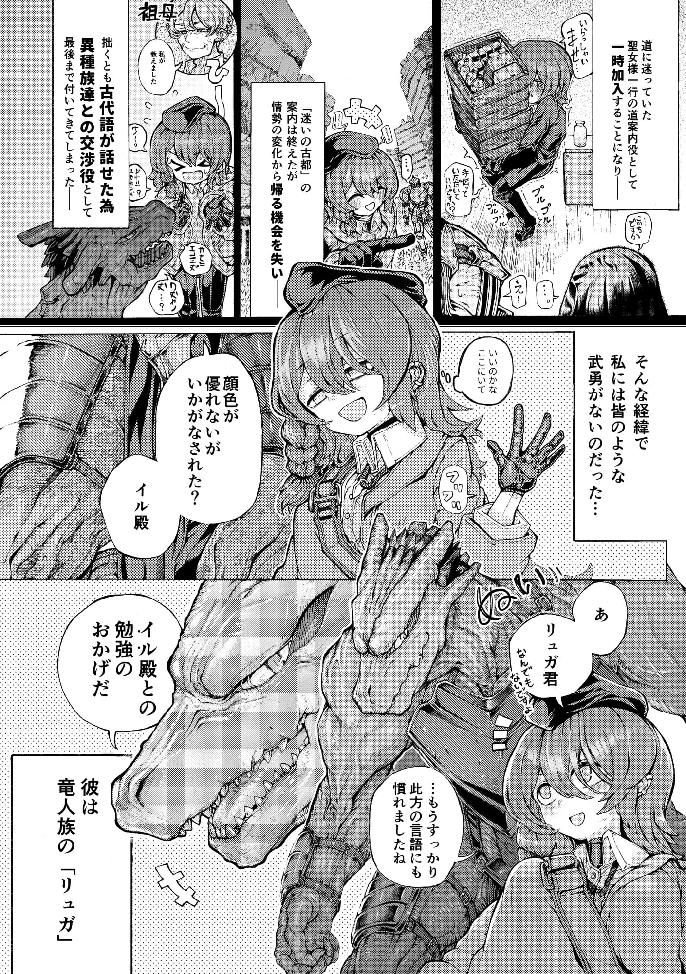 冒険仲間の異種族から孕ませ求婚されたけどまんざらでもない - 8ページ