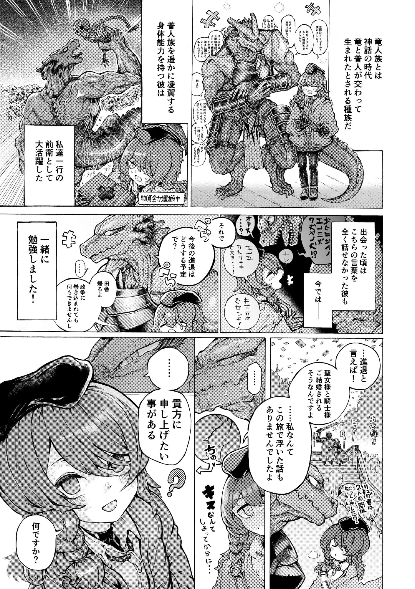 冒険仲間の異種族から孕ませ求婚されたけどまんざらでもない - 9ページ