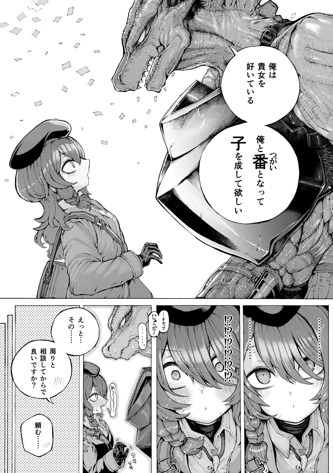 冒険仲間の異種族から孕ませ求婚されたけどまんざらでもない - 10ページ