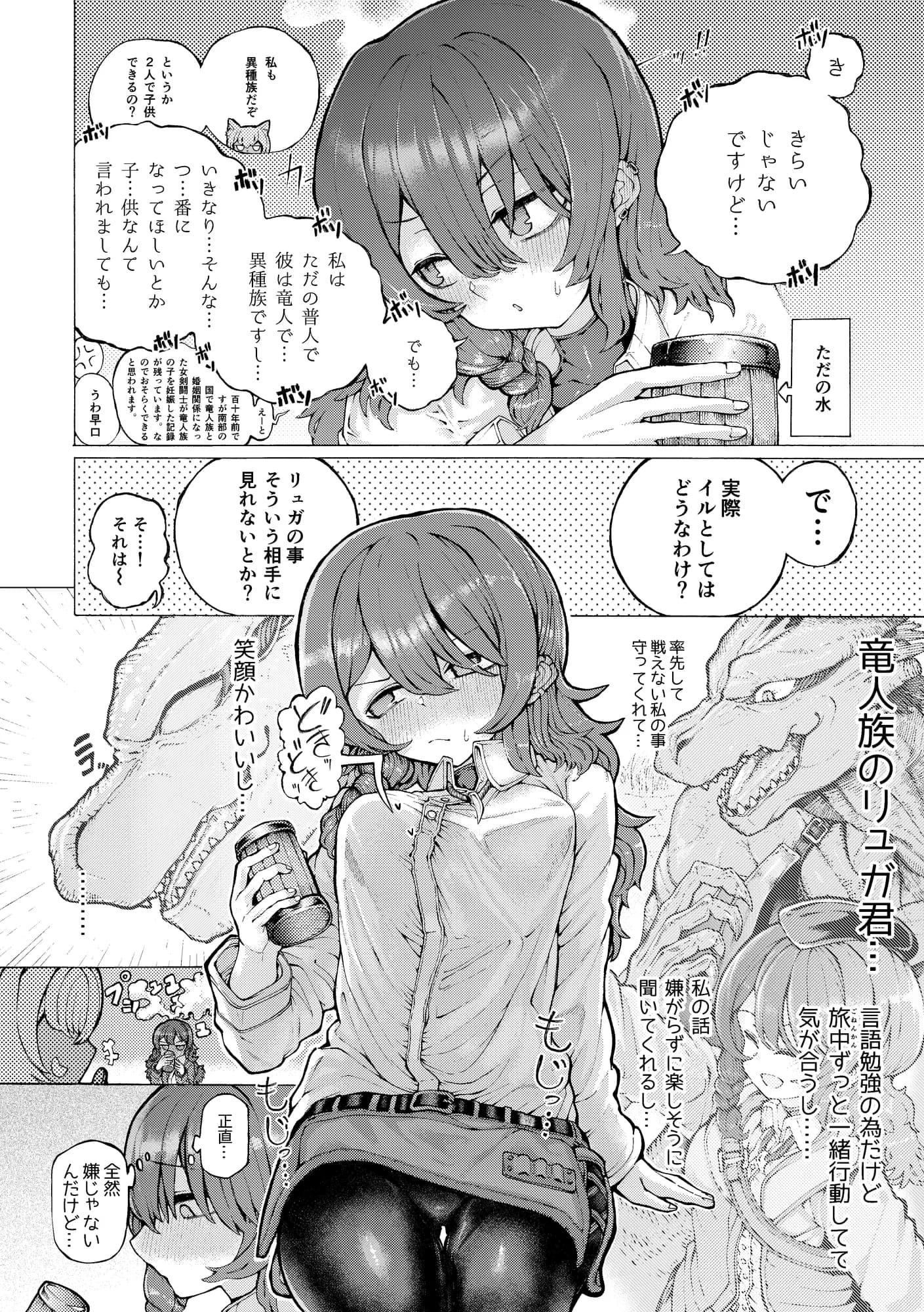 冒険仲間の異種族から孕ませ求婚されたけどまんざらでもない - 12ページ