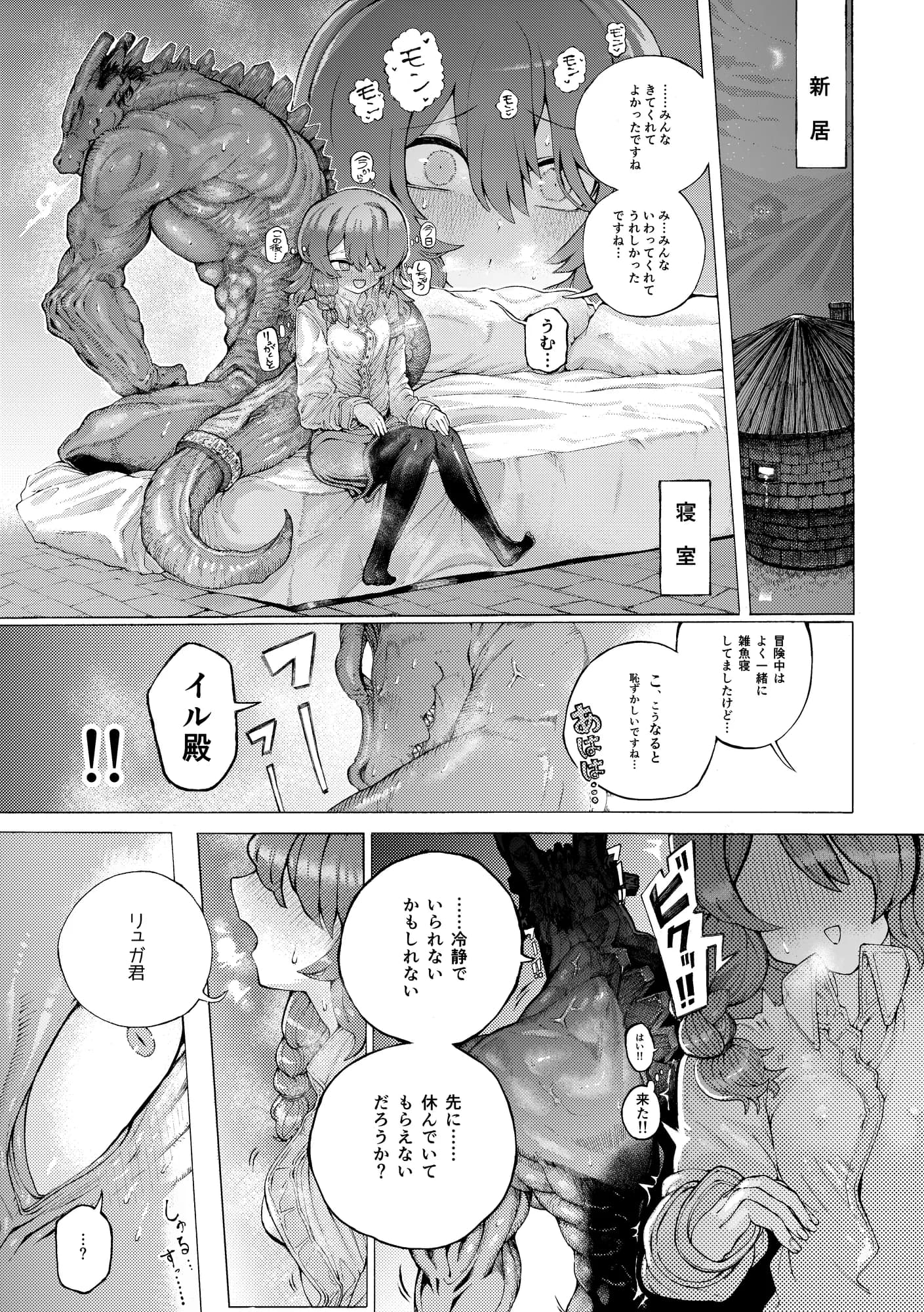 冒険仲間の異種族から孕ませ求婚されたけどまんざらでもない - 15ページ