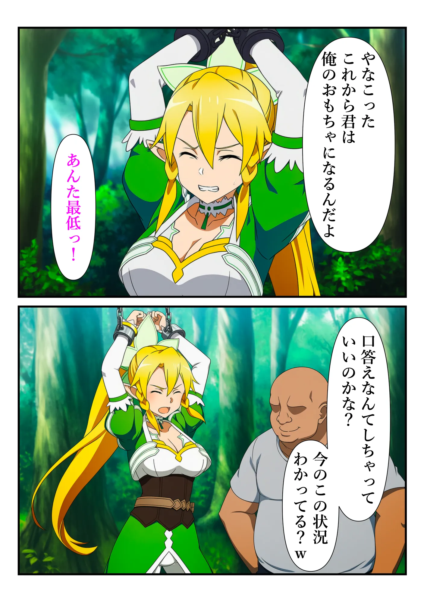 異世界おじに敗北した少女剣士 〜チート能力で快楽堕ちするまで〜 - 2ページ