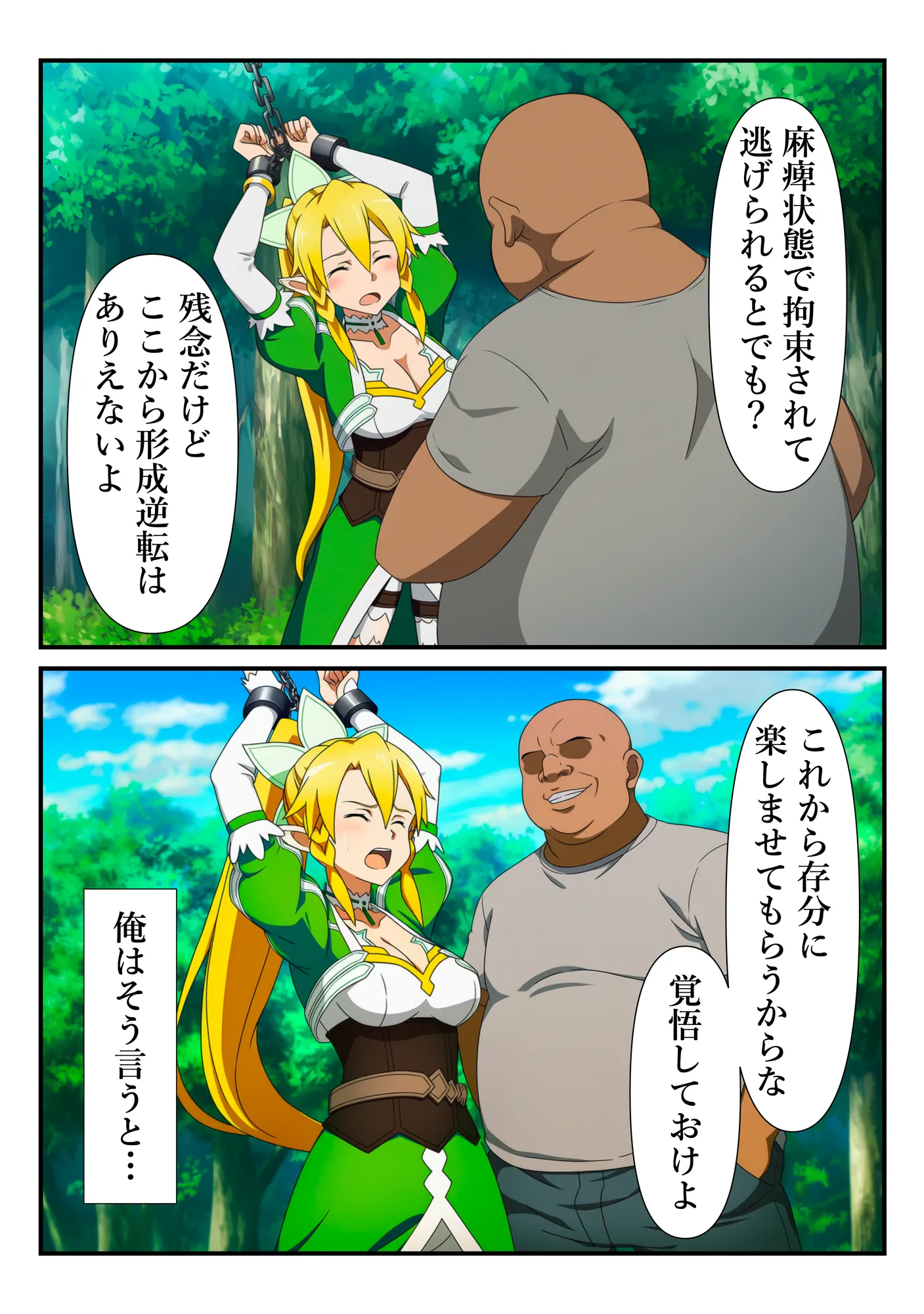 異世界おじに敗北した少女剣士 〜チート能力で快楽堕ちするまで〜 - 3ページ