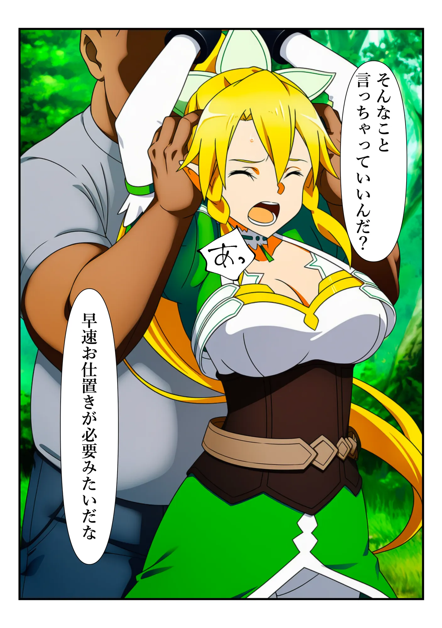 異世界おじに敗北した少女剣士 〜チート能力で快楽堕ちするまで〜 - 6ページ