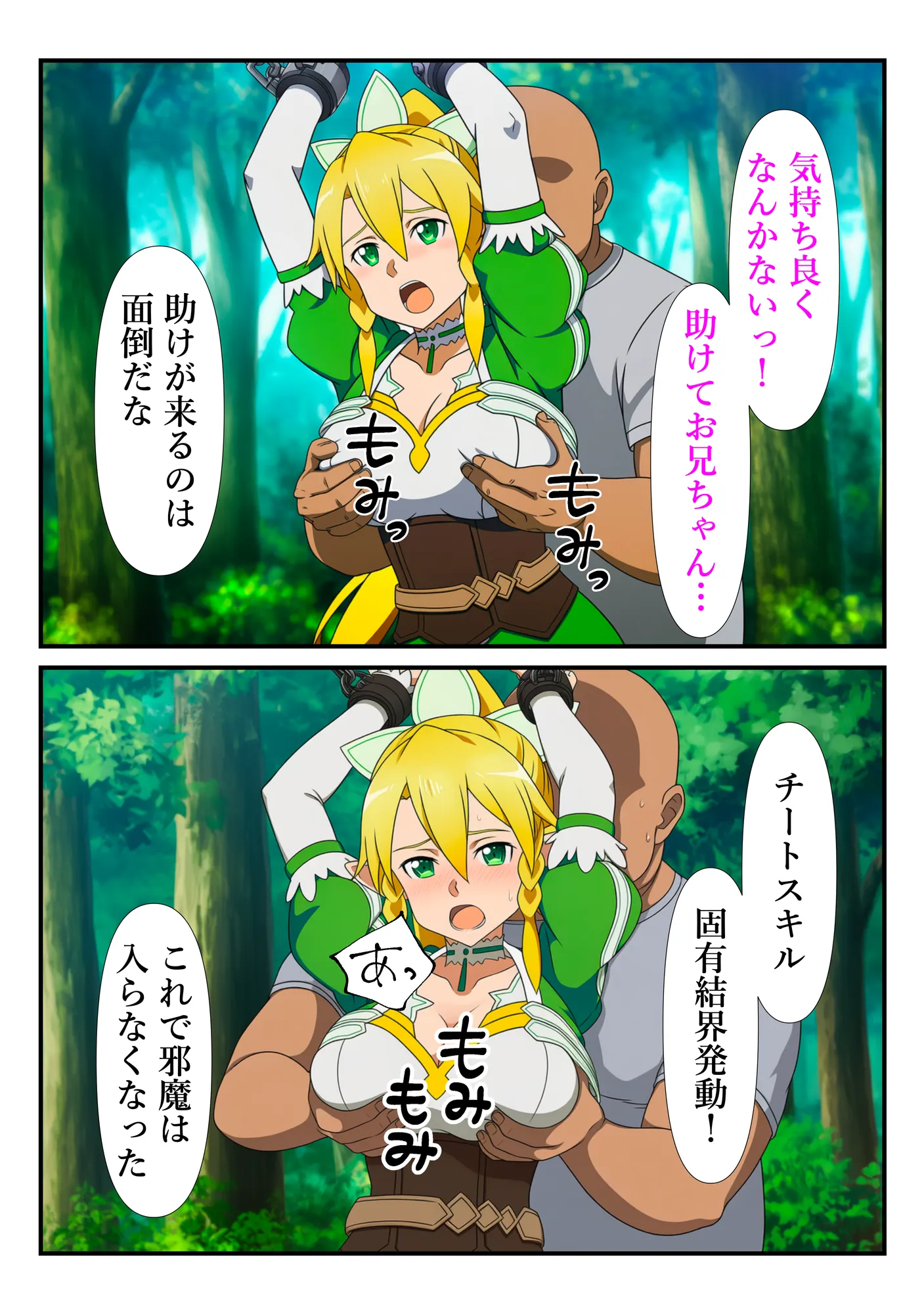 異世界おじに敗北した少女剣士 〜チート能力で快楽堕ちするまで〜 - 8ページ