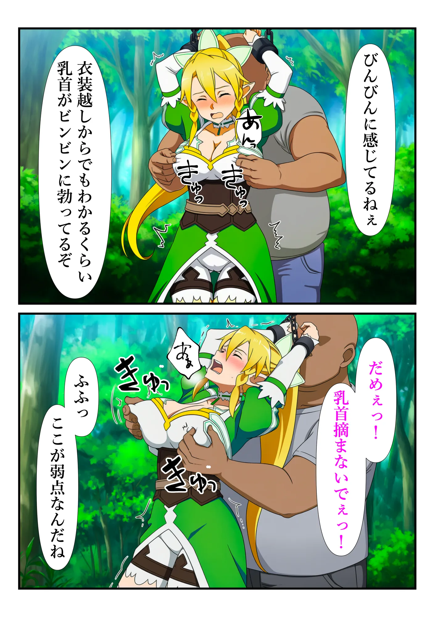 異世界おじに敗北した少女剣士 〜チート能力で快楽堕ちするまで〜 - 14ページ