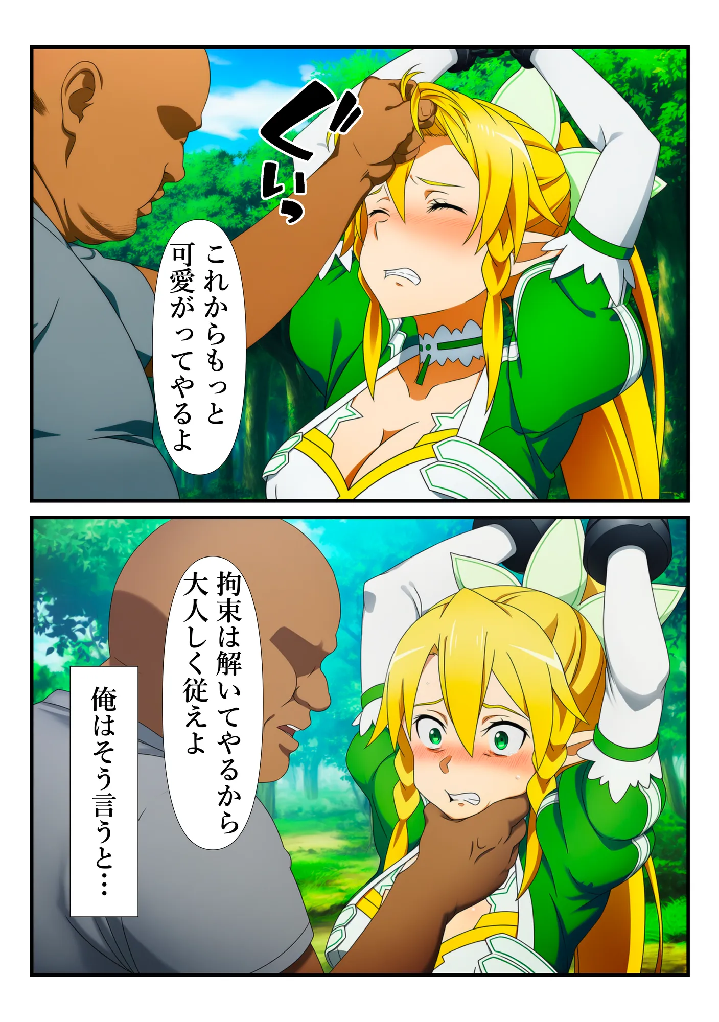 異世界おじに敗北した少女剣士 〜チート能力で快楽堕ちするまで〜 - 18ページ