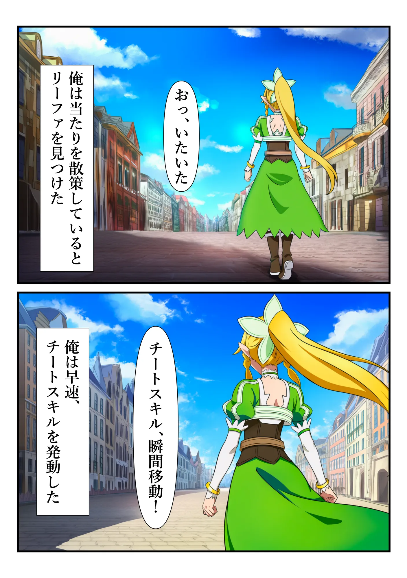 異世界おじに敗北した少女剣士 〜チート能力で快楽堕ちするまで〜 - 23ページ