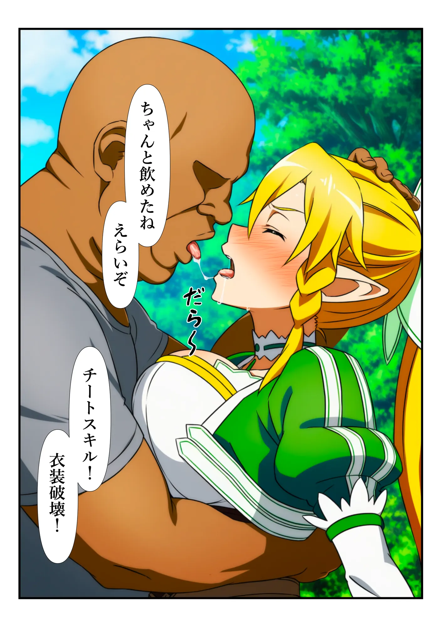 異世界おじに敗北した少女剣士 〜チート能力で快楽堕ちするまで〜 - 29ページ