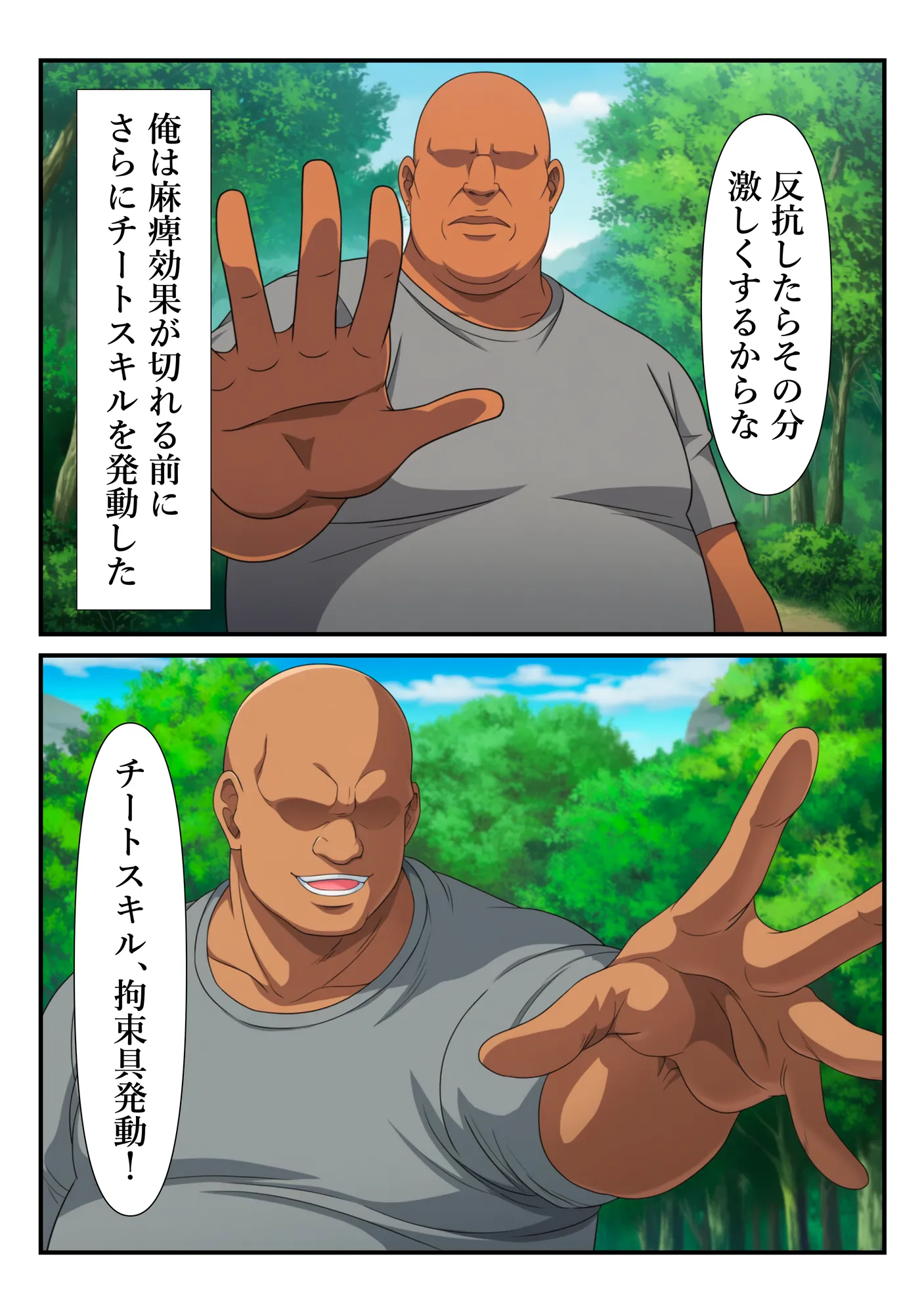 異世界おじに敗北した少女剣士 〜チート能力で快楽堕ちするまで〜 - 33ページ