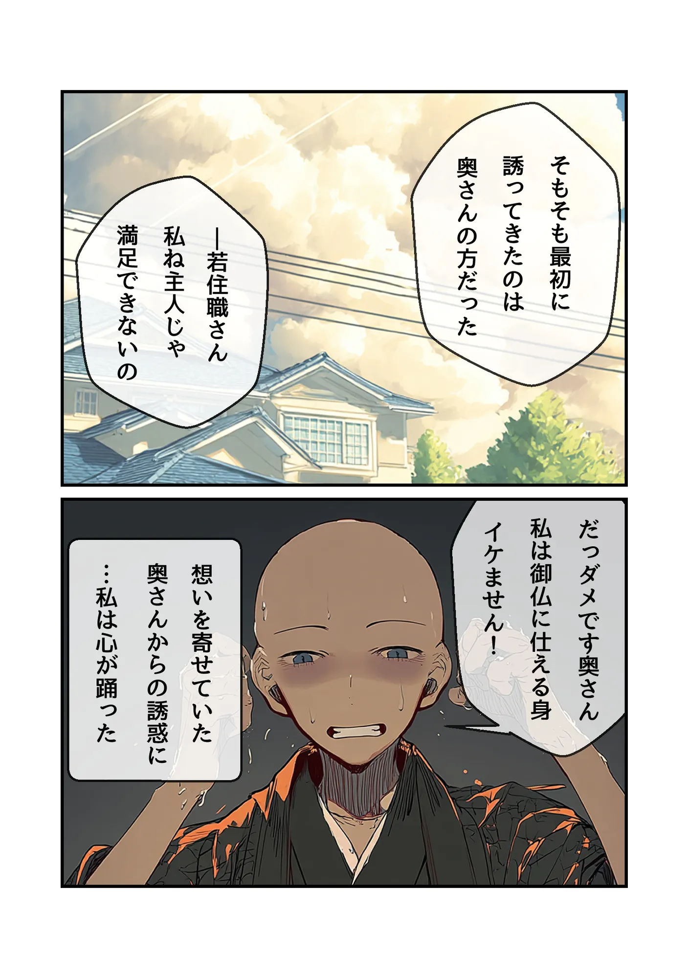 僧です！困ります！奥さん！ - 3ページ