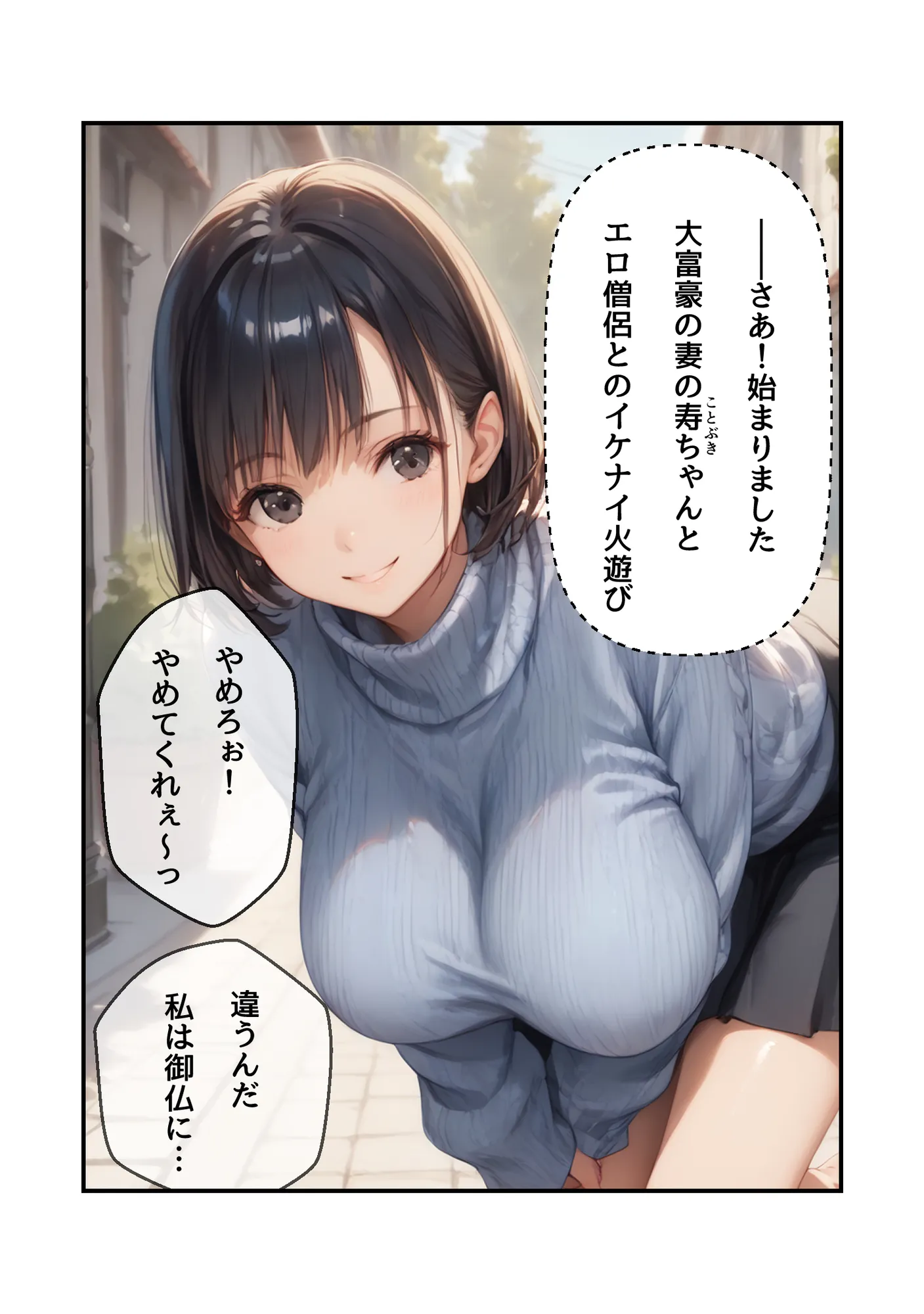 僧です！困ります！奥さん！ - 4ページ