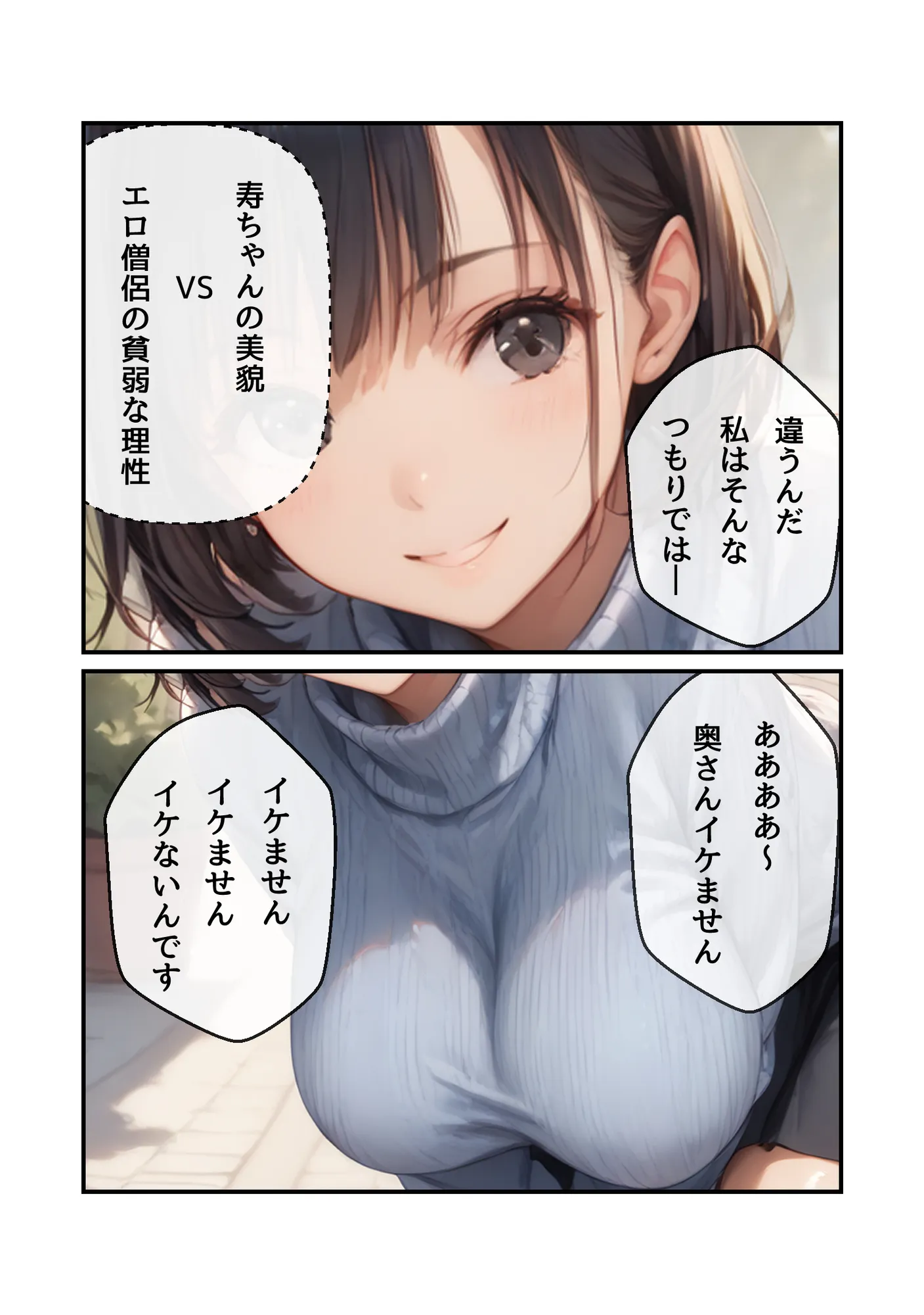 僧です！困ります！奥さん！ - 5ページ