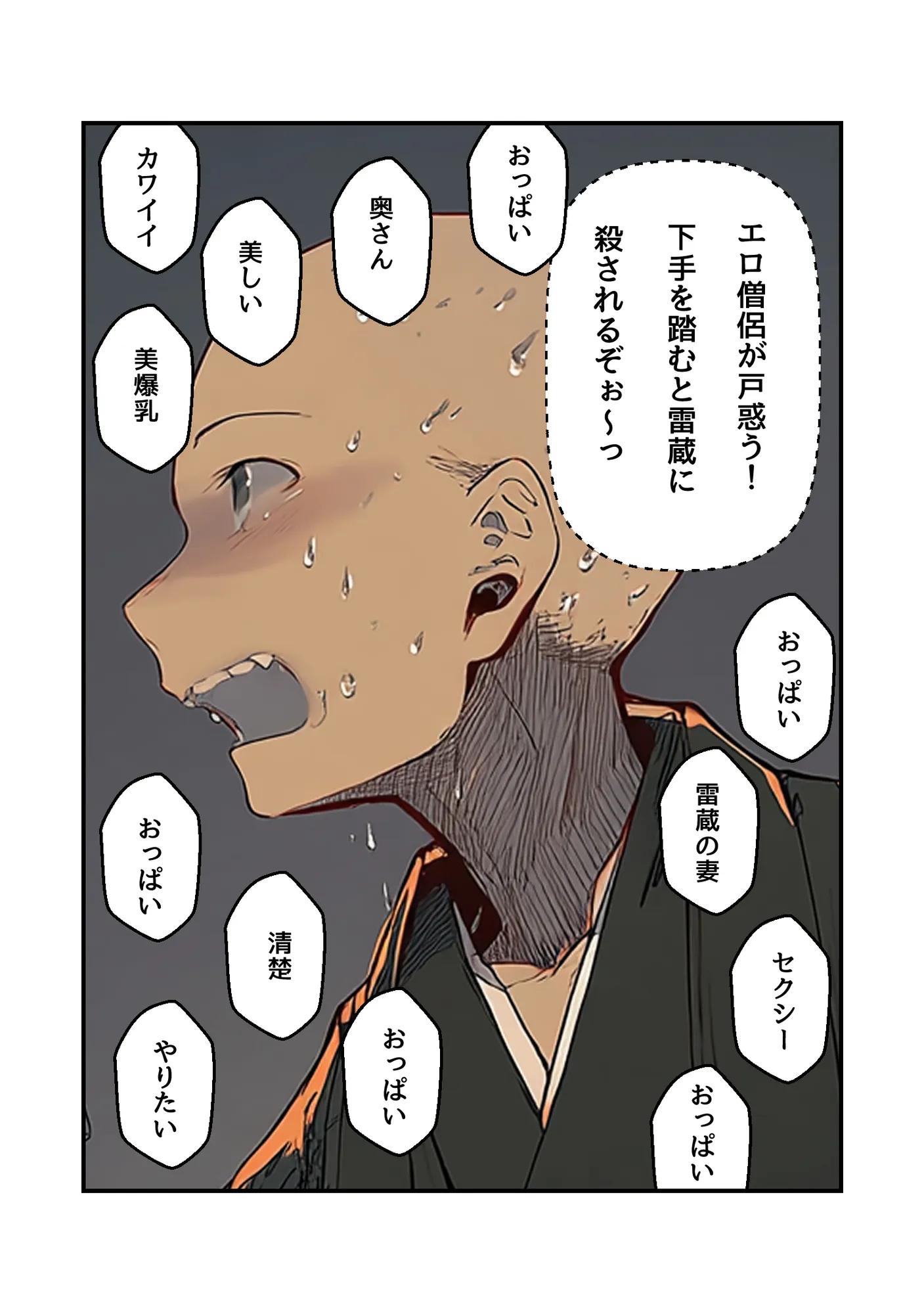 僧です！困ります！奥さん！ - 6ページ