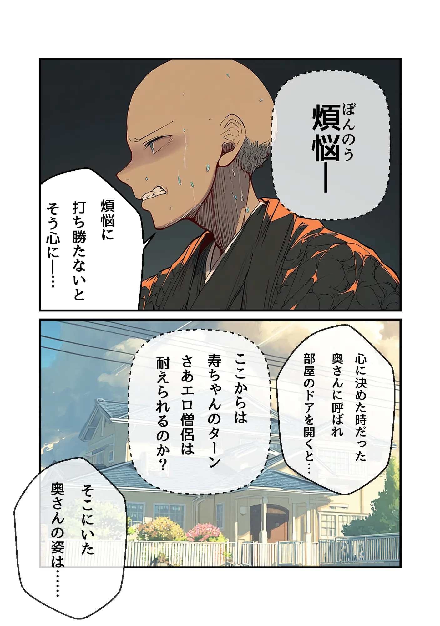 僧です！困ります！奥さん！ - 7ページ