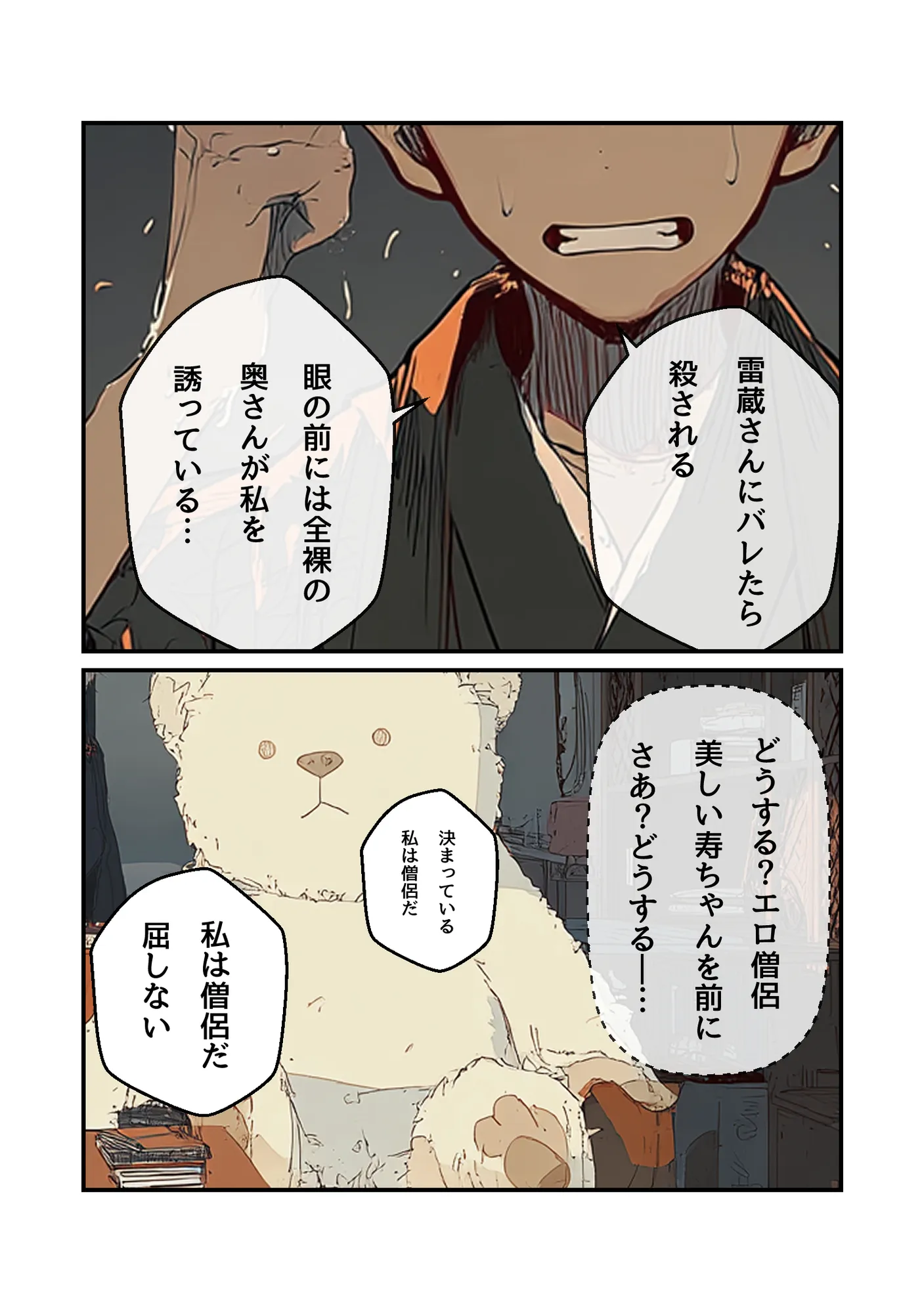 僧です！困ります！奥さん！ - 11ページ