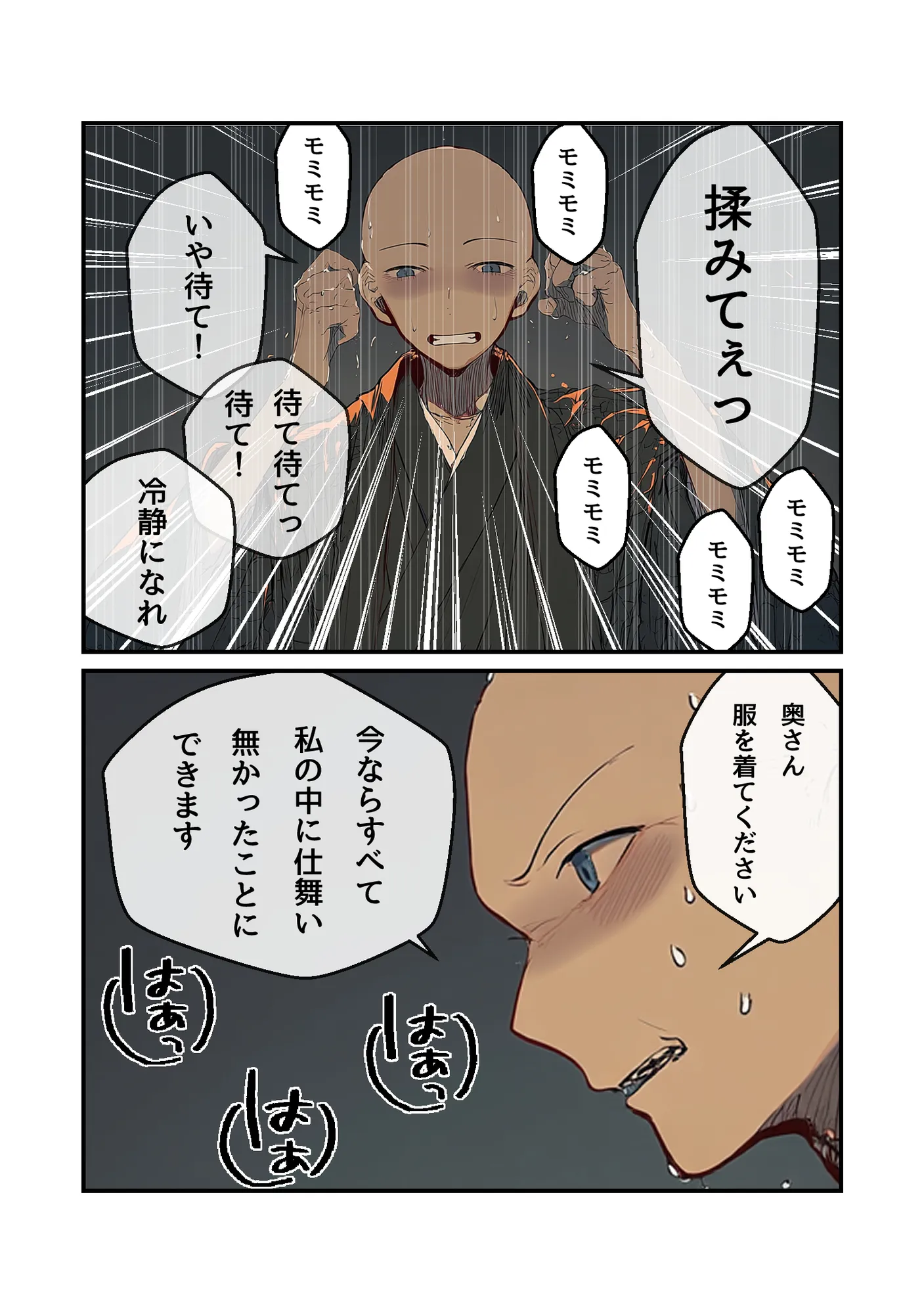 僧です！困ります！奥さん！ - 22ページ