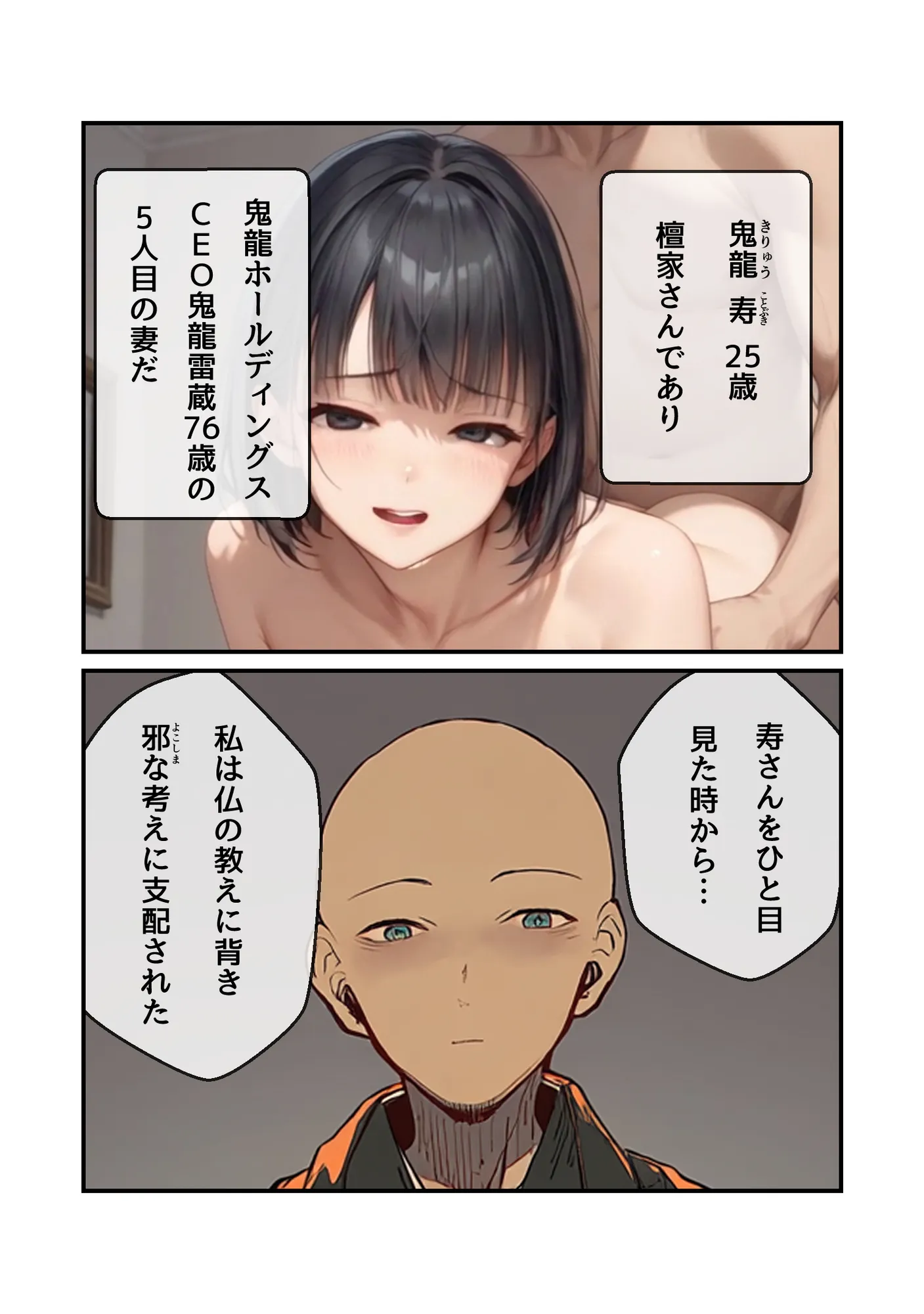 僧です！困ります！奥さん！ - 23ページ