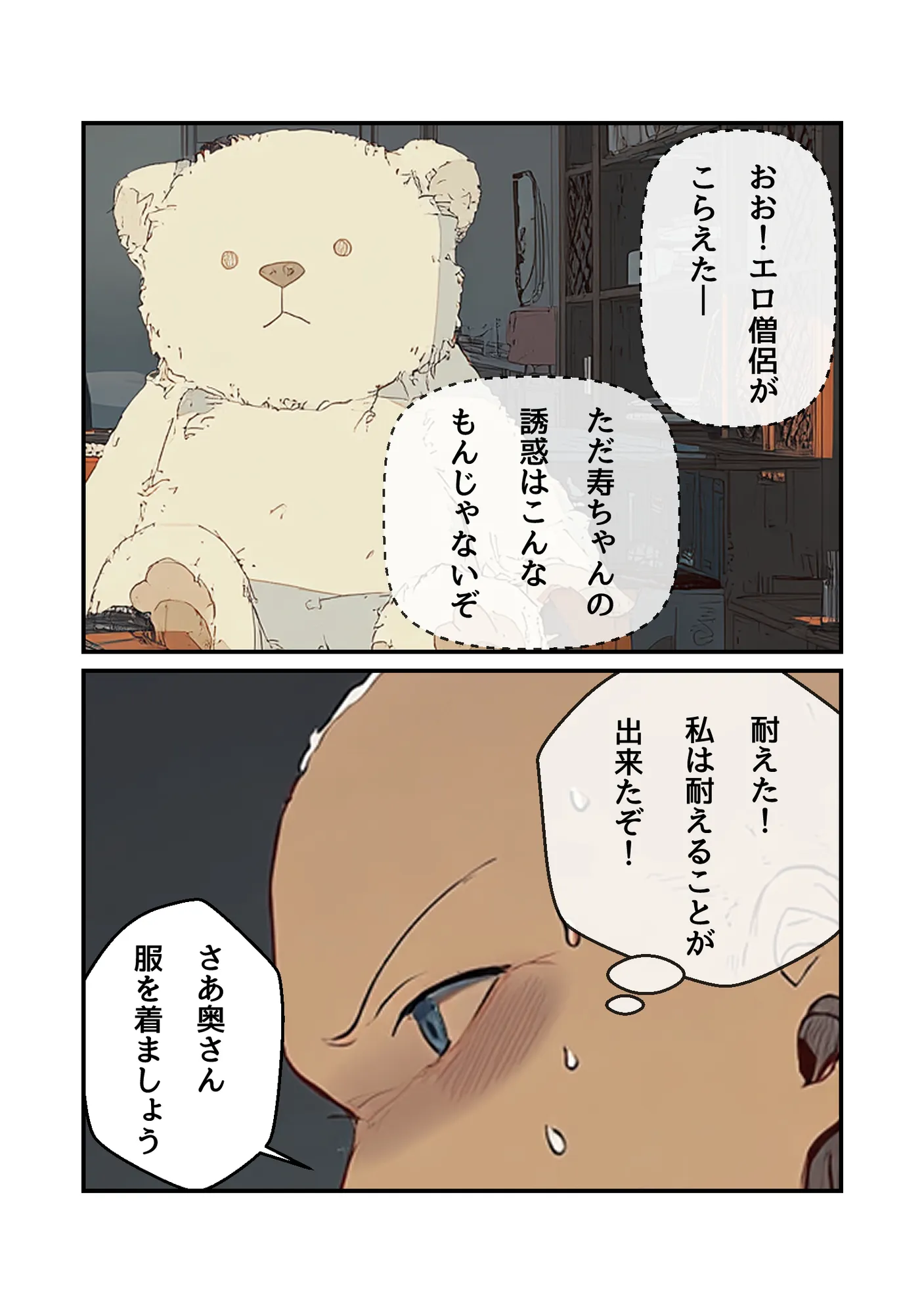 僧です！困ります！奥さん！ - 24ページ