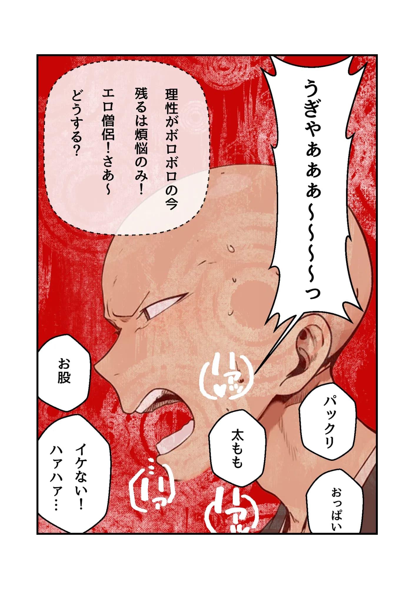 僧です！困ります！奥さん！ - 47ページ