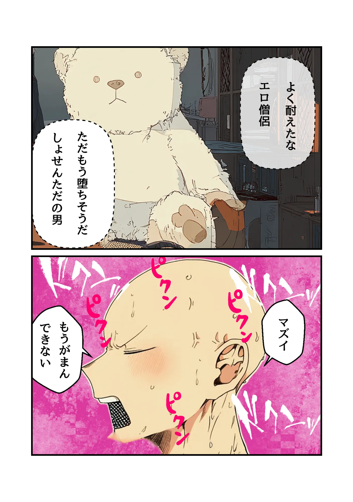 僧です！困ります！奥さん！ - 60ページ