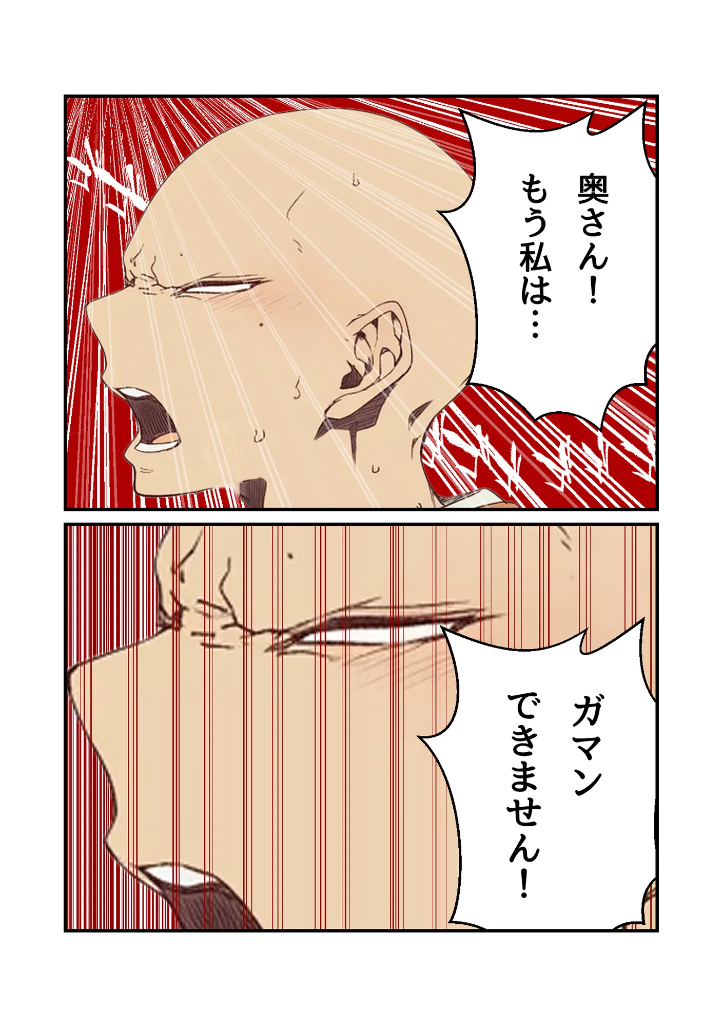 僧です！困ります！奥さん！ - 73ページ