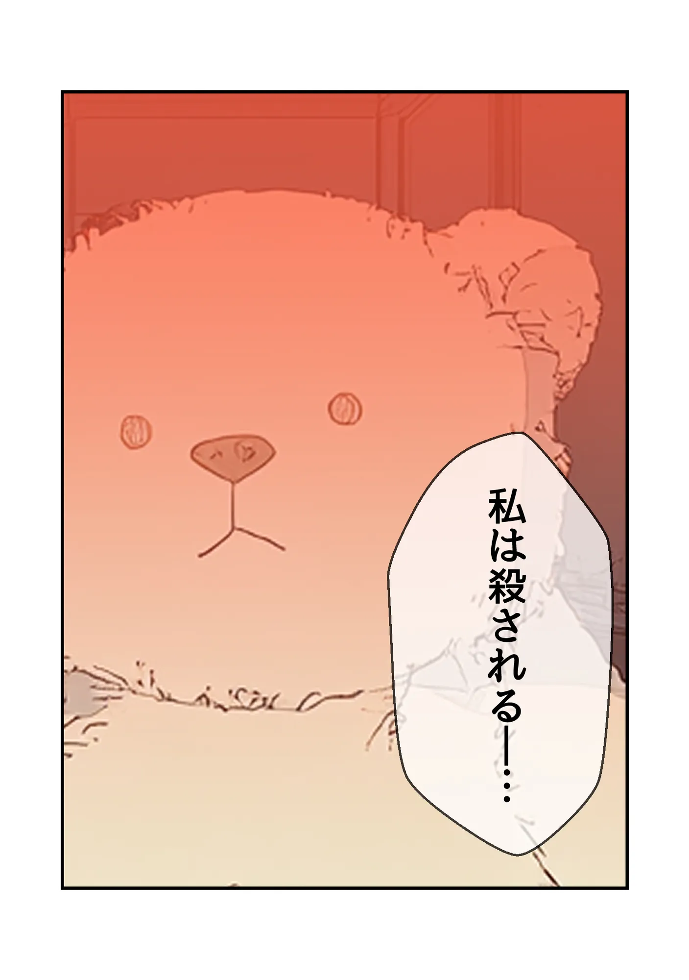 僧です！困ります！奥さん！ - 74ページ