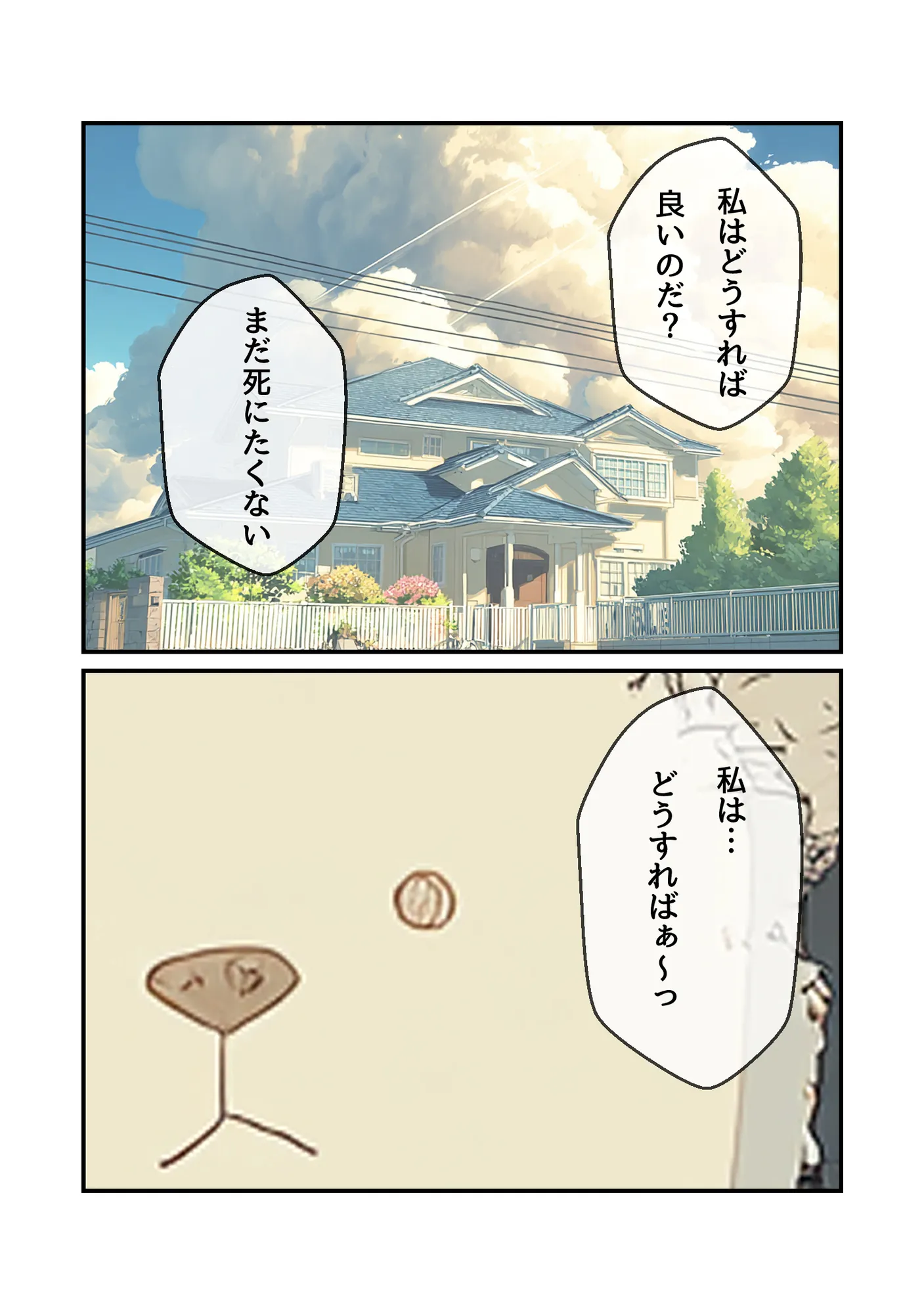 僧です！困ります！奥さん！ - 75ページ