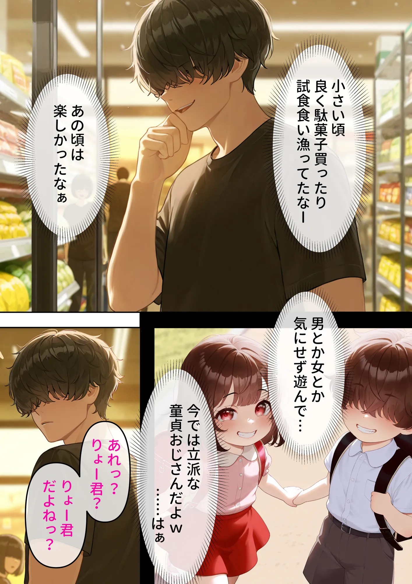 寝取り孕ませSEX  人妻になっていた初恋の子が俺の事を好きになって結ばれるまでの話 - 4ページ