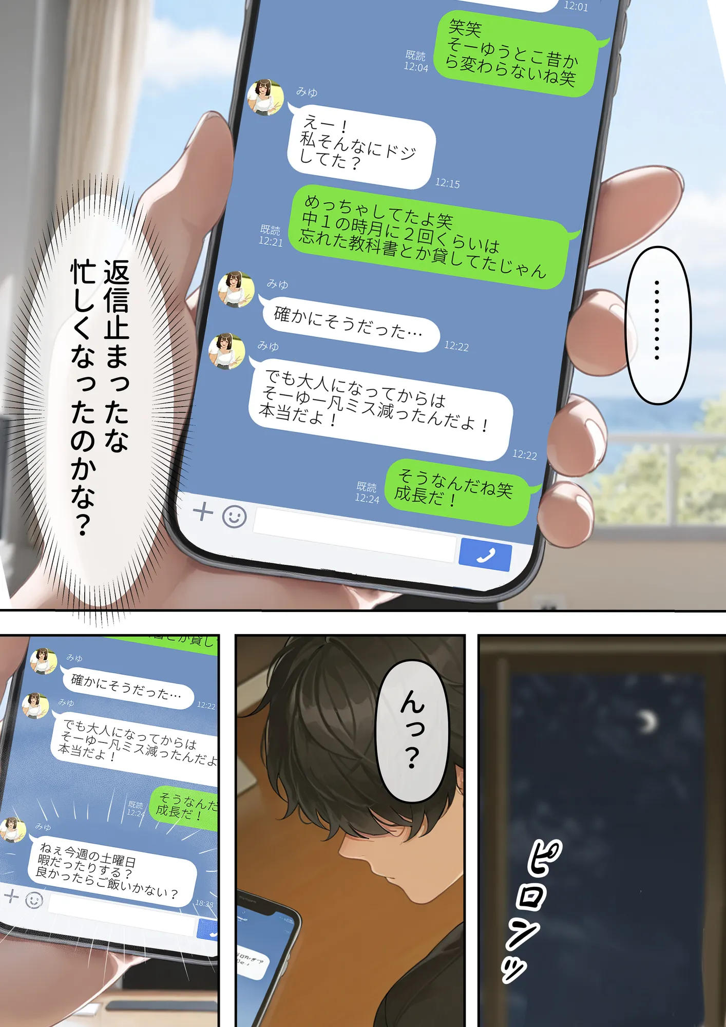 寝取り孕ませSEX  人妻になっていた初恋の子が俺の事を好きになって結ばれるまでの話 - 18ページ