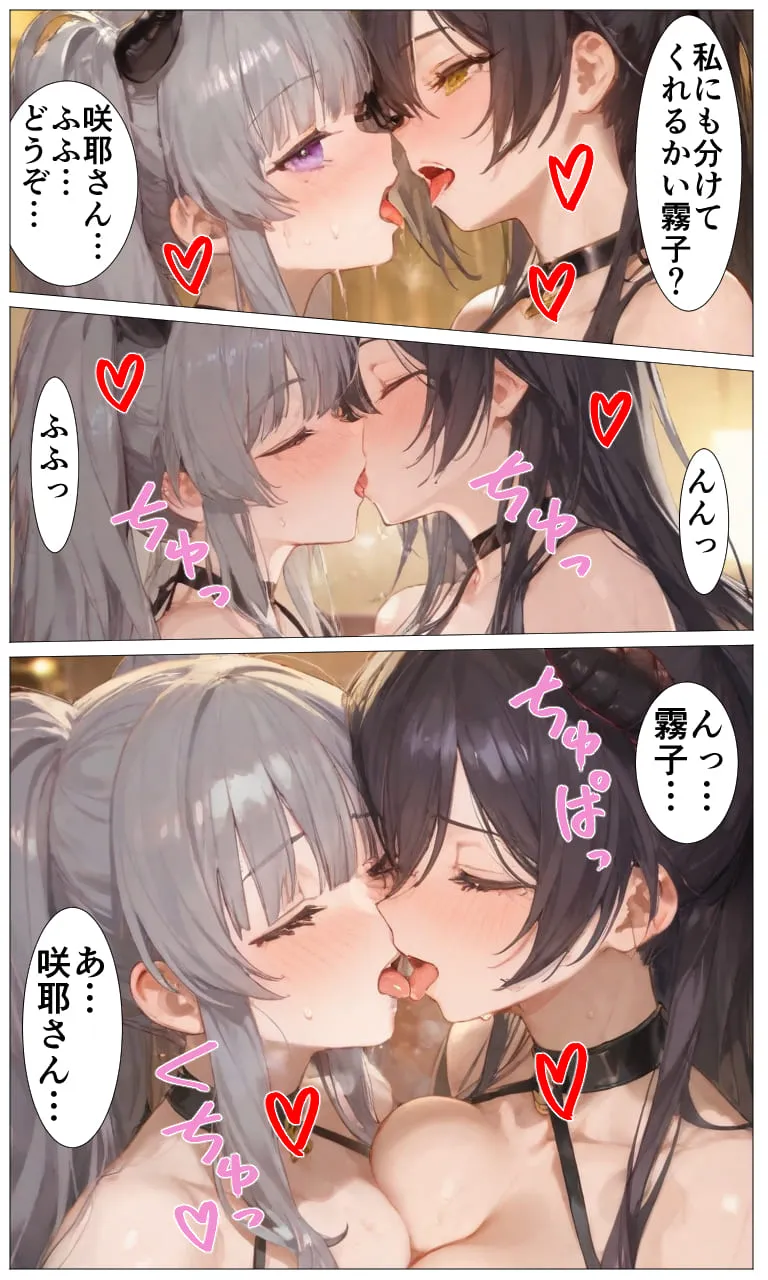 サキュバス×アンティーカ  〜愛と欲望の楽園〜 - 43ページ