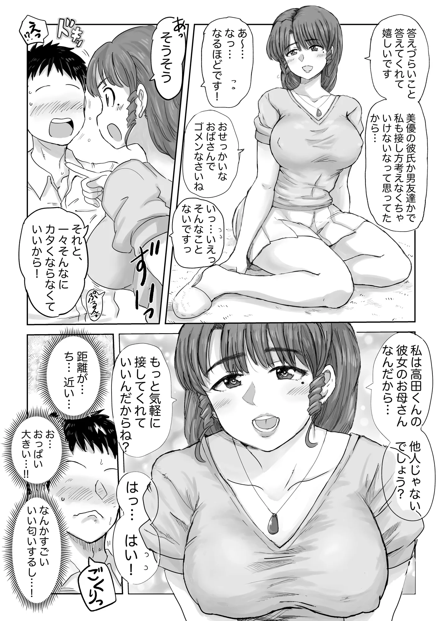 彼女の母は色情狂 - 1ページ