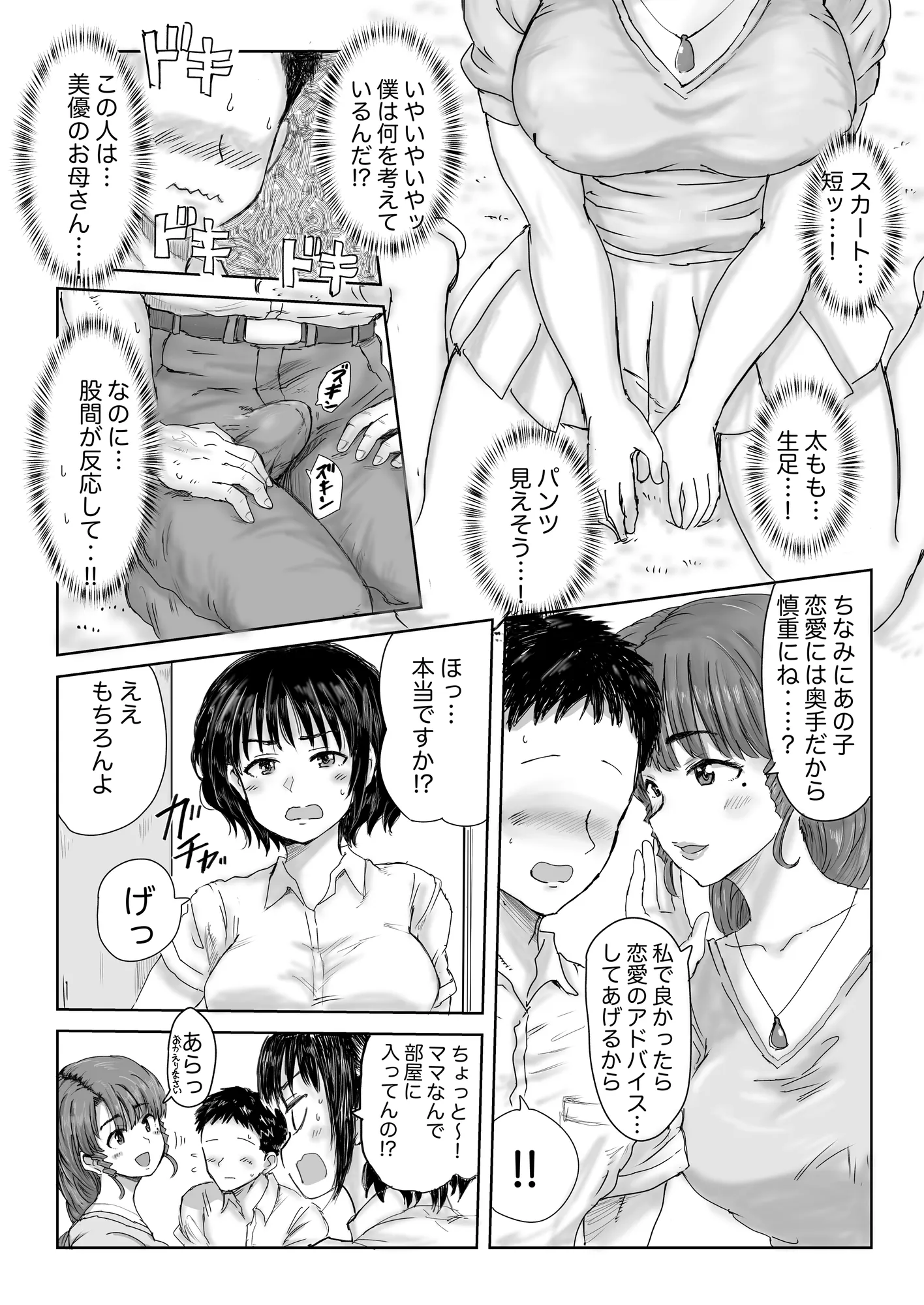 彼女の母は色情狂 - 2ページ