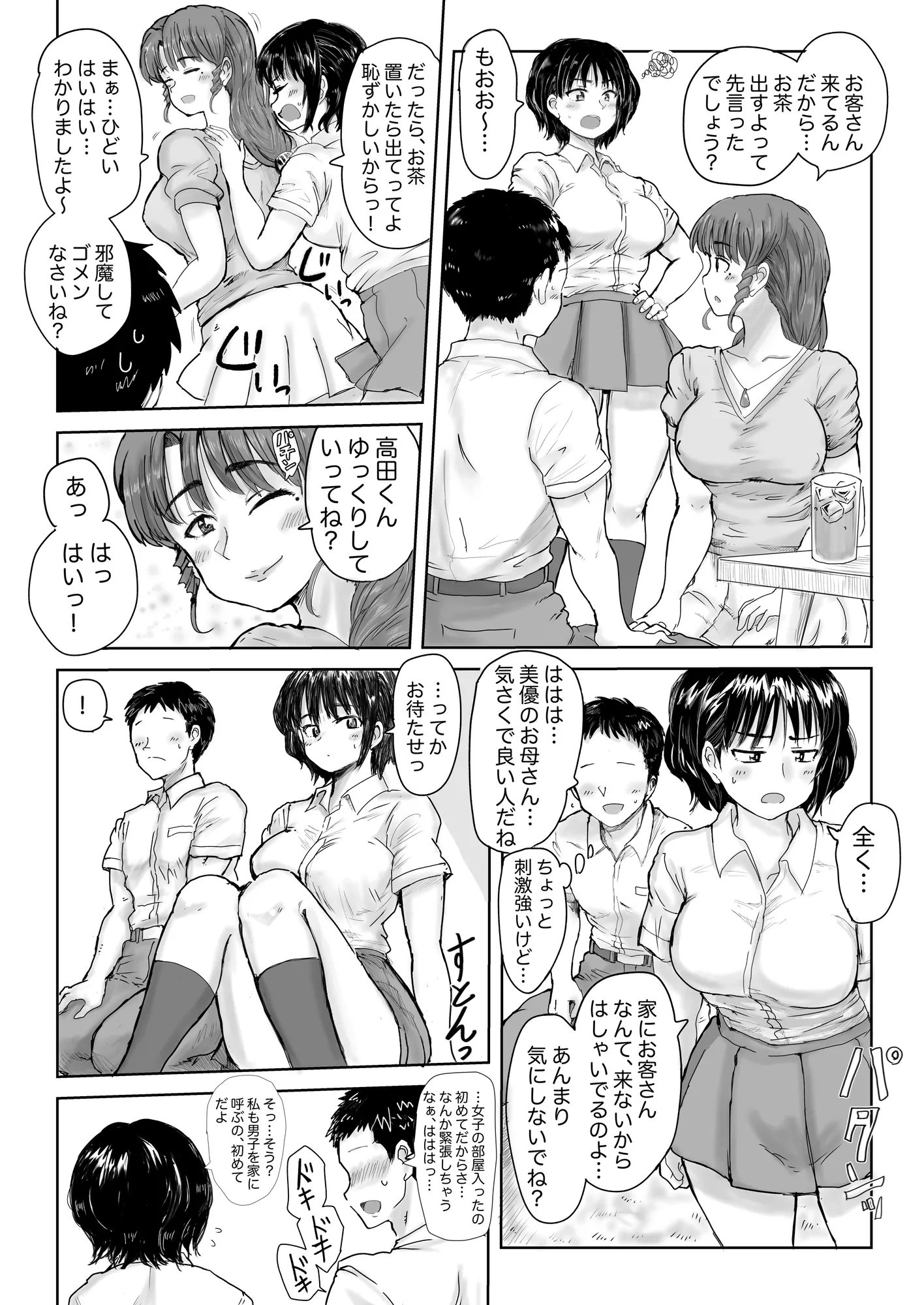 彼女の母は色情狂 - 3ページ