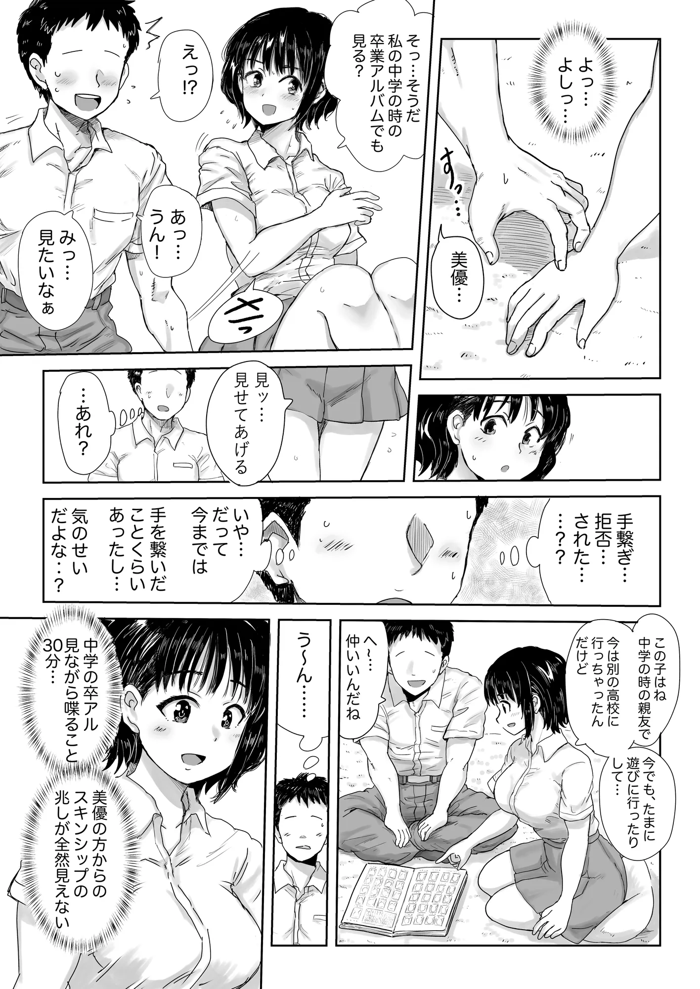 彼女の母は色情狂 - 4ページ