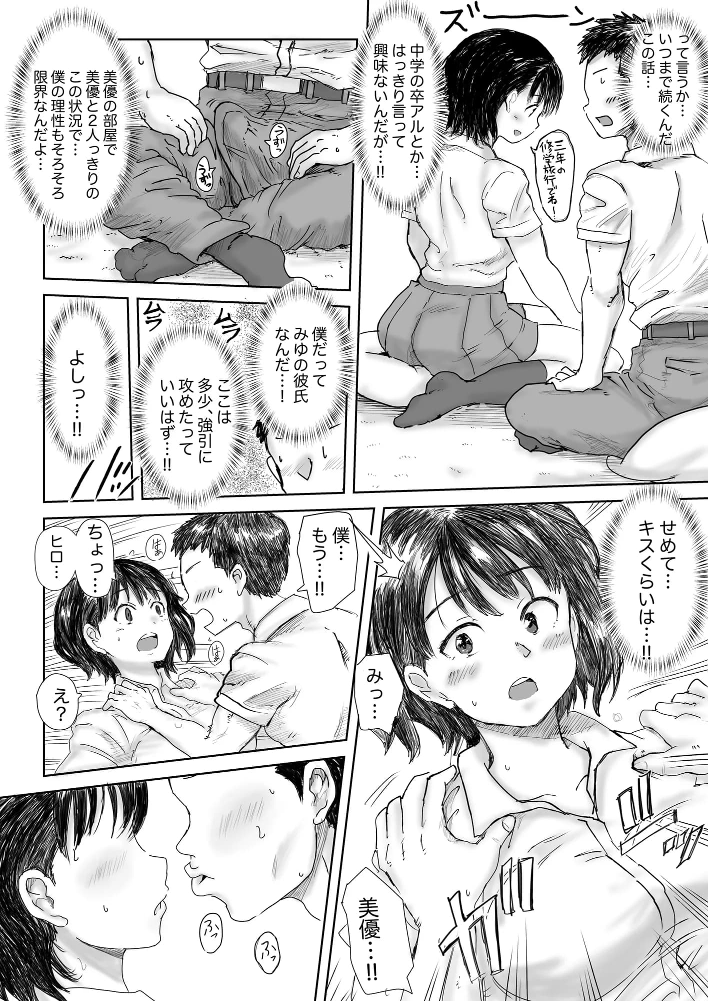 彼女の母は色情狂 - 5ページ