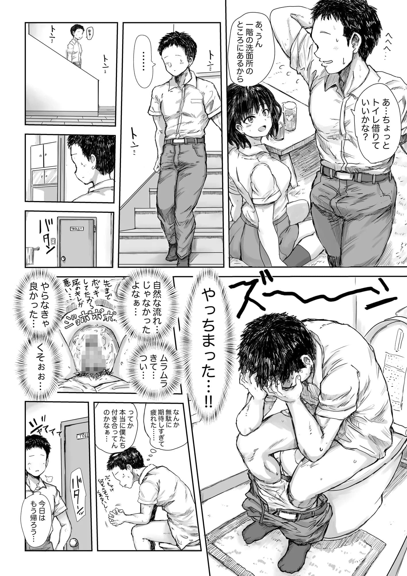 彼女の母は色情狂 - 7ページ