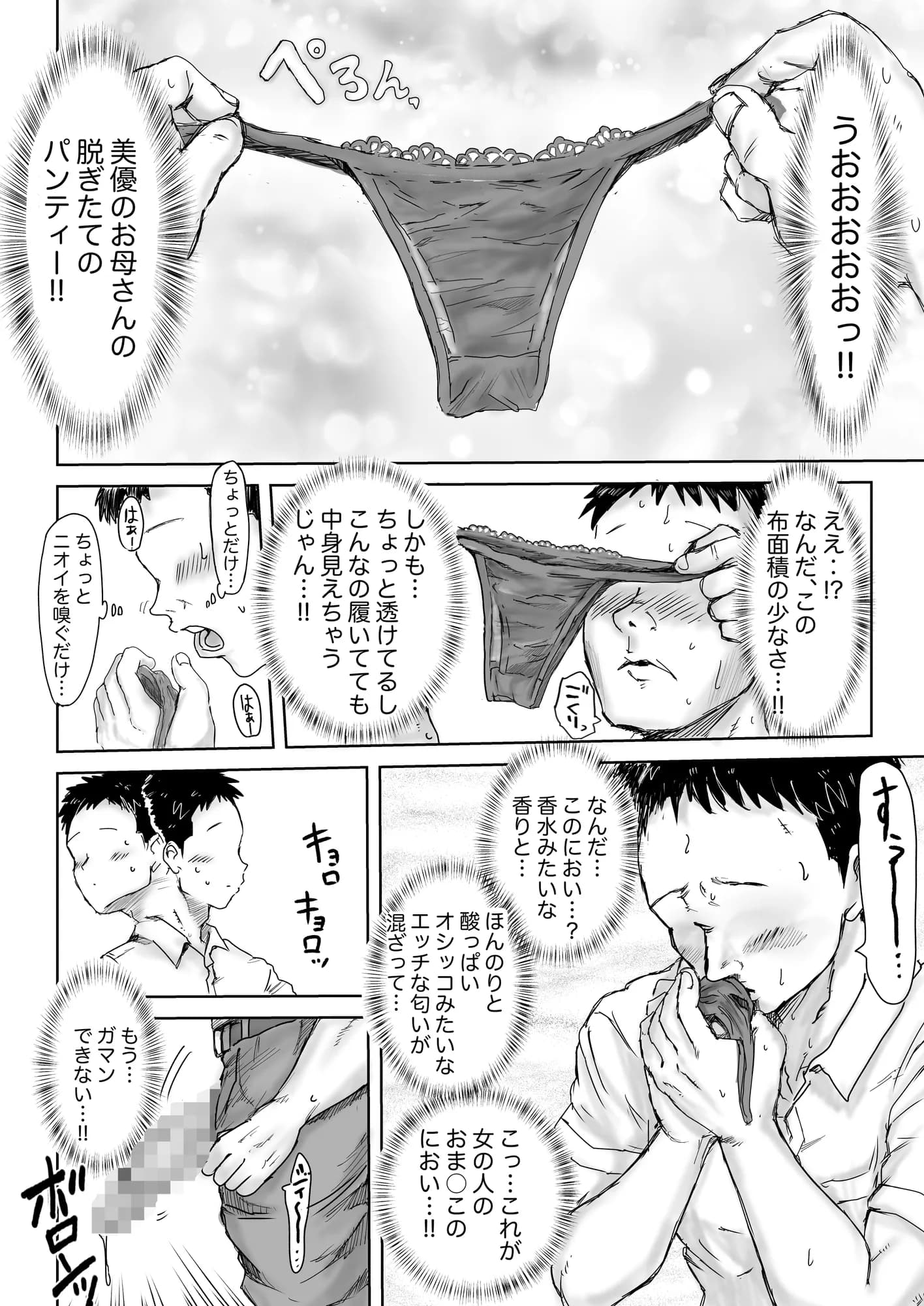 彼女の母は色情狂 - 9ページ