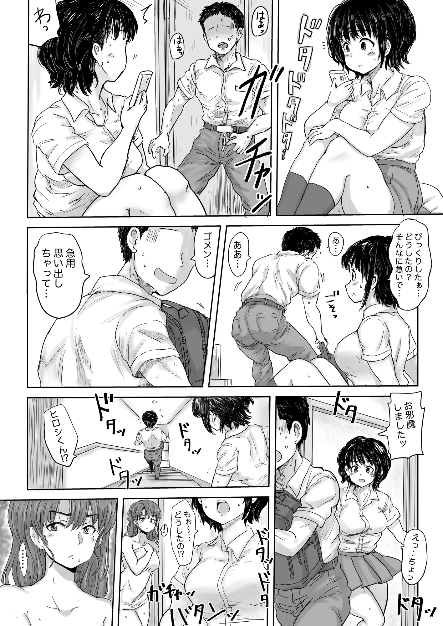 彼女の母は色情狂 - 13ページ