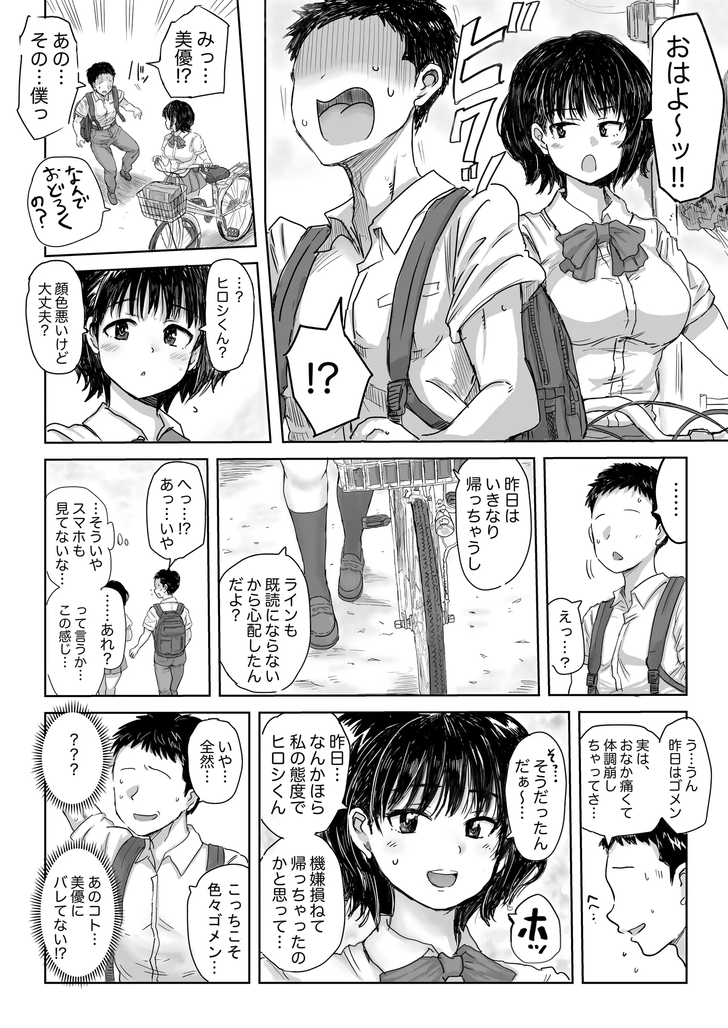 彼女の母は色情狂 - 15ページ