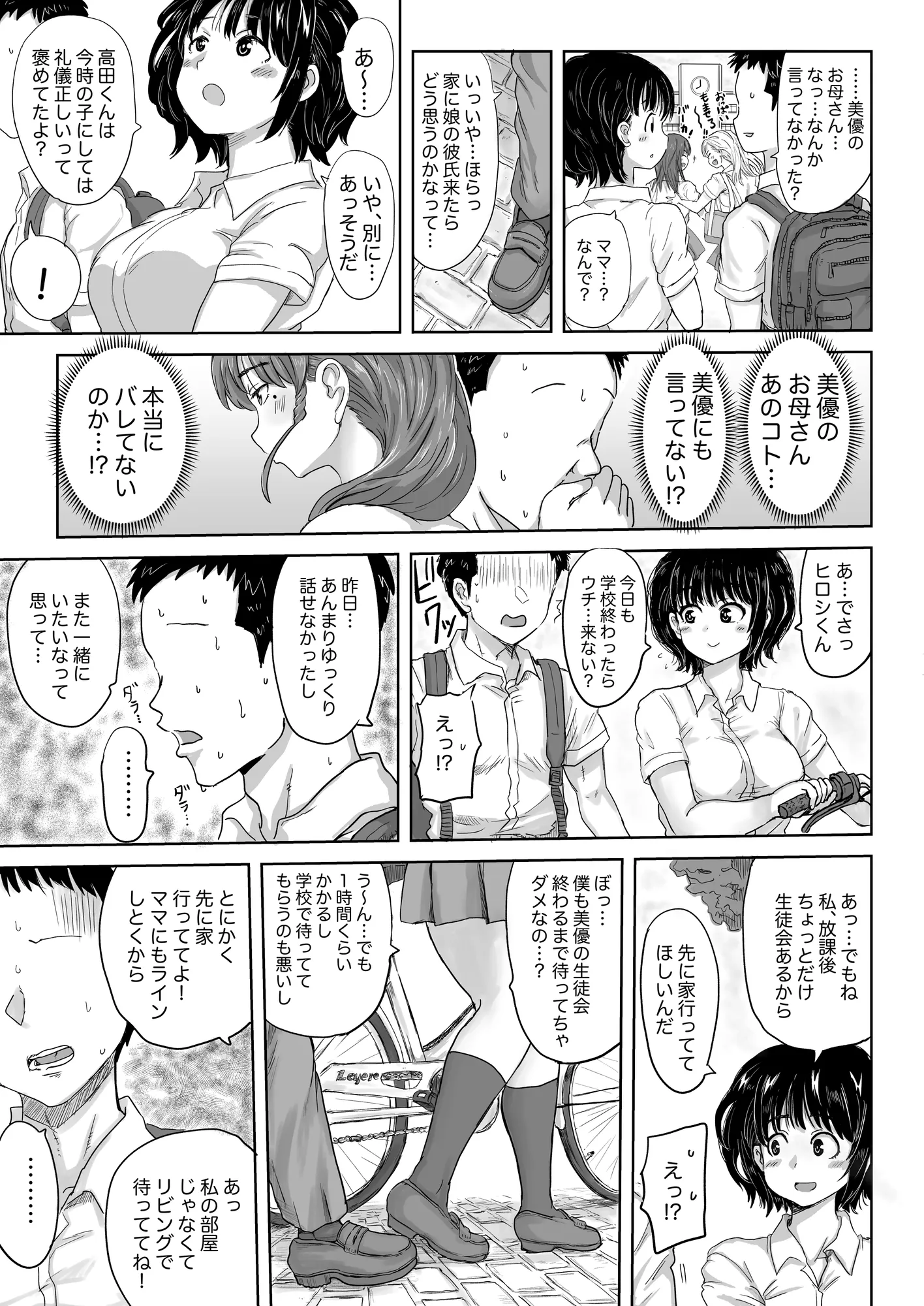 彼女の母は色情狂 - 16ページ