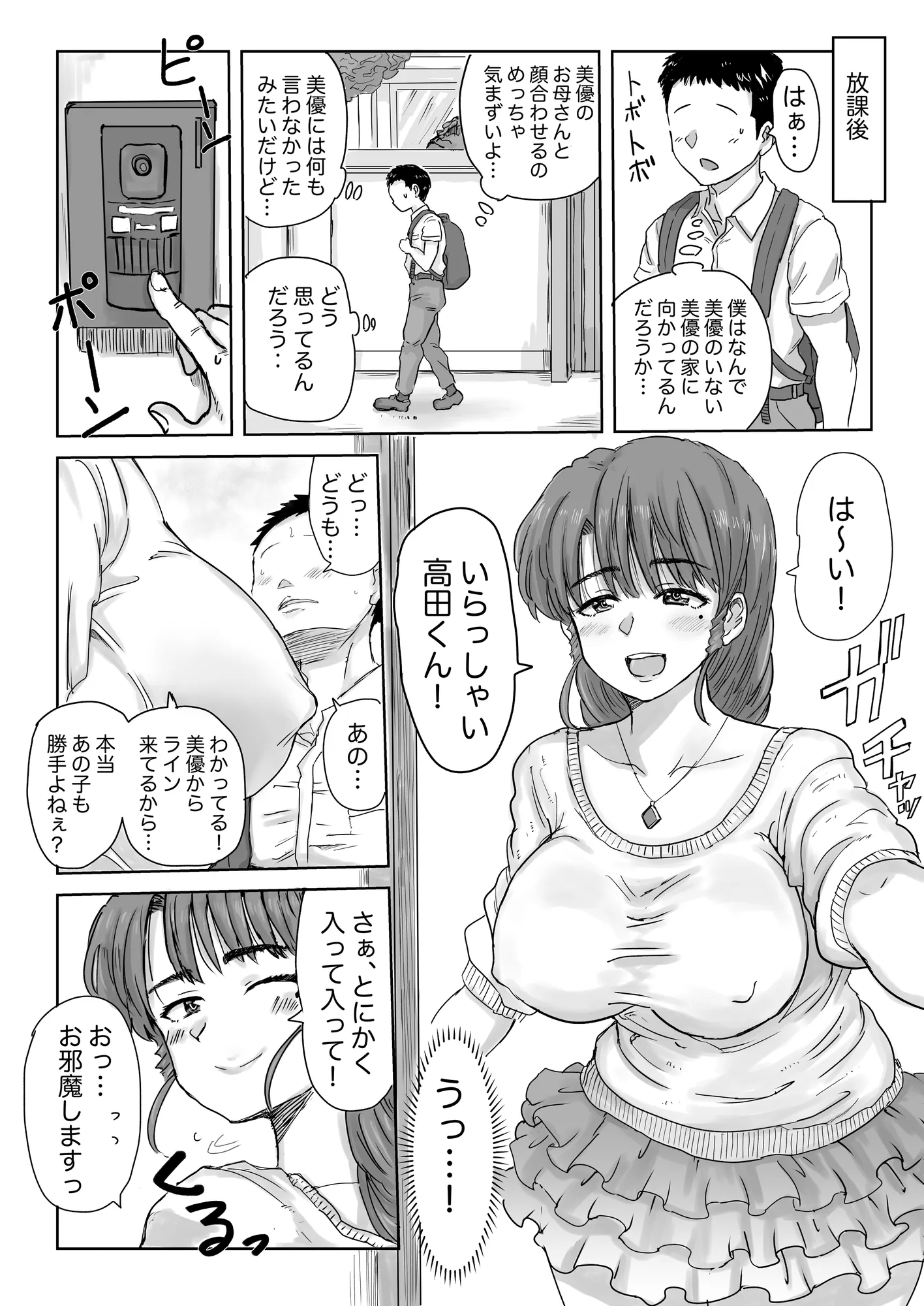 彼女の母は色情狂 - 17ページ