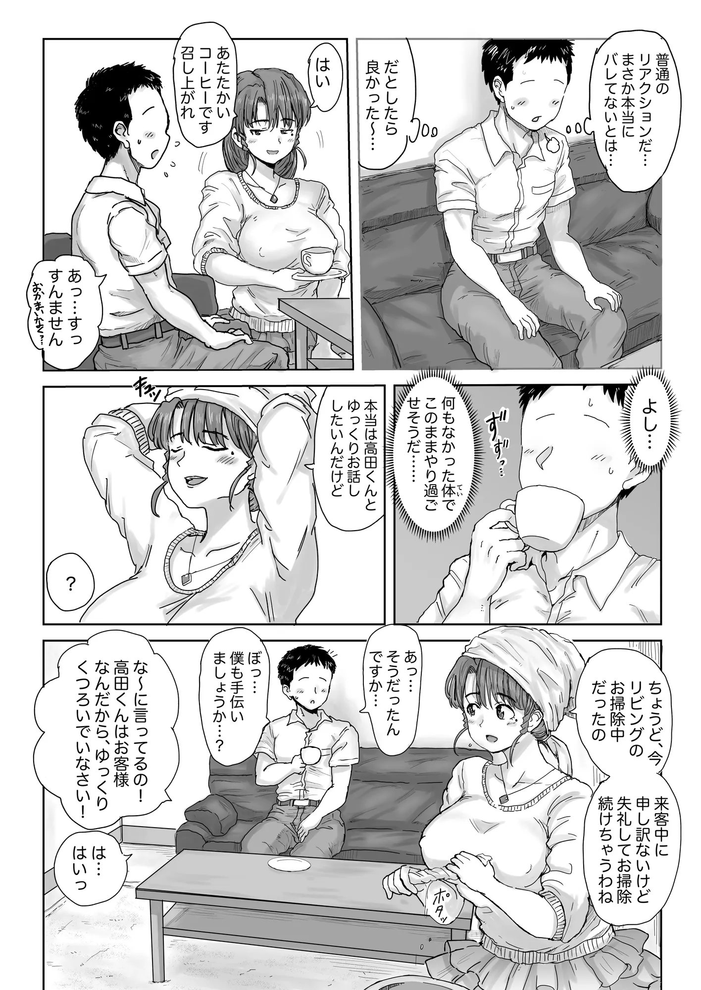 彼女の母は色情狂 - 18ページ