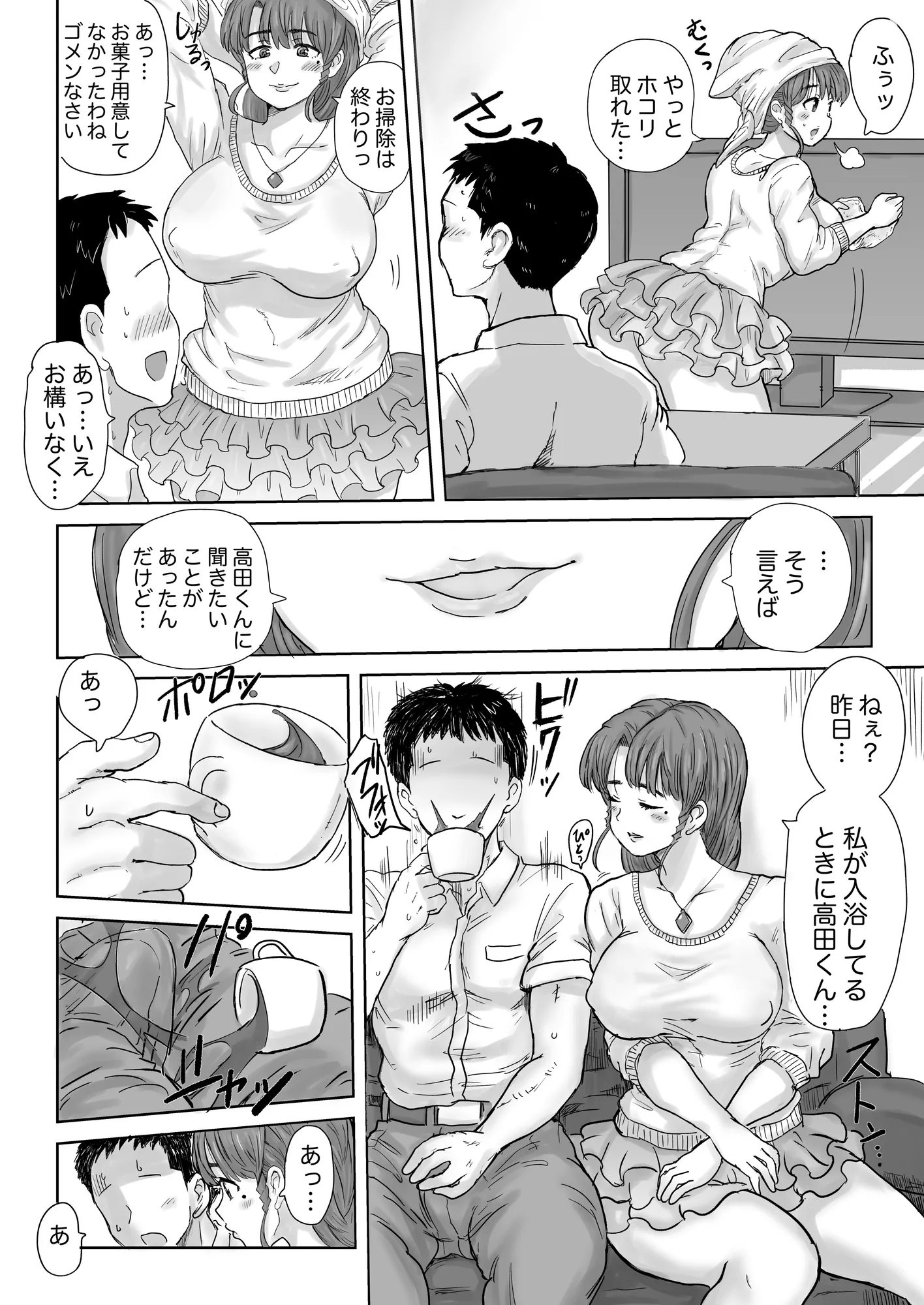 彼女の母は色情狂 - 21ページ