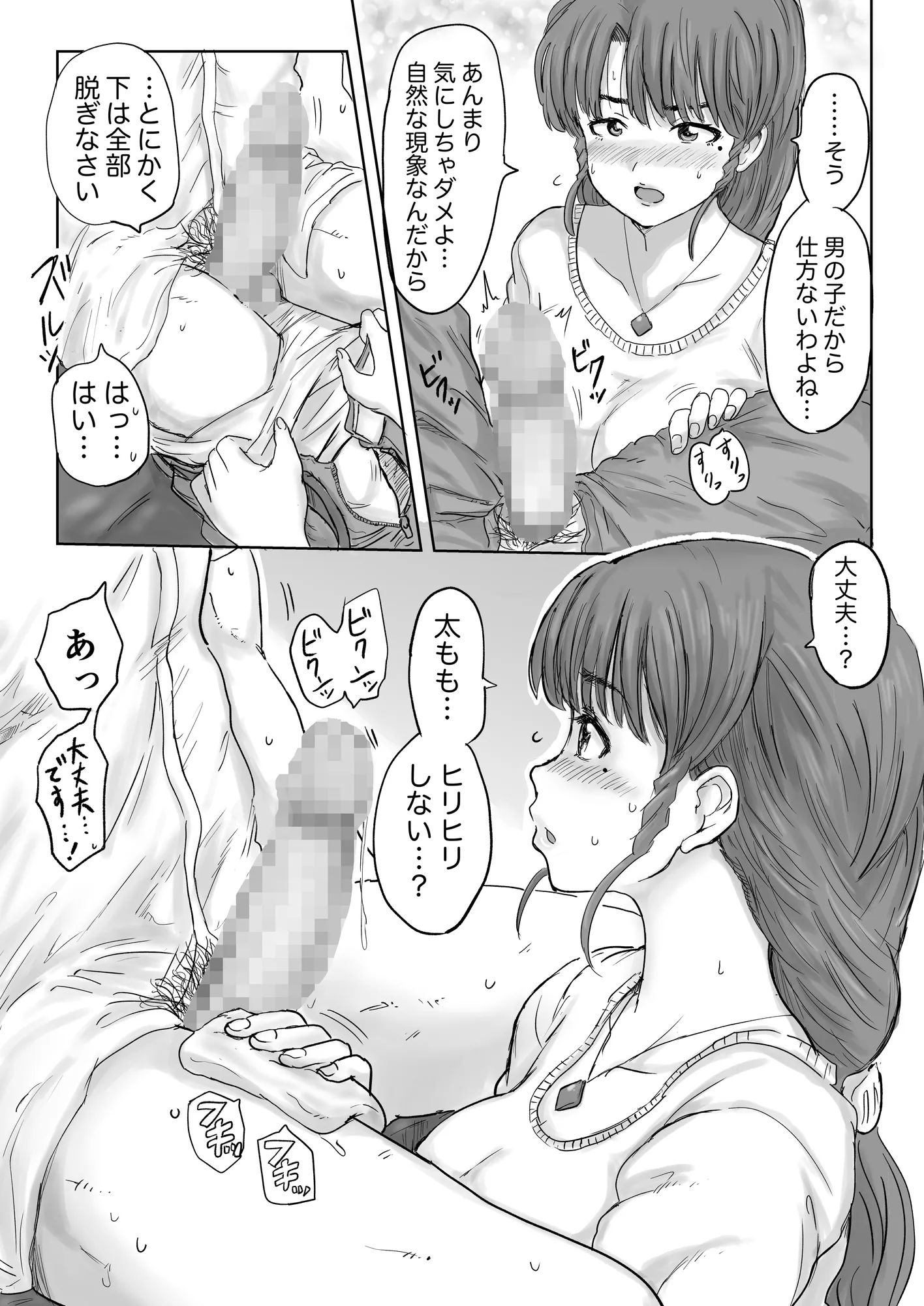 彼女の母は色情狂 - 24ページ