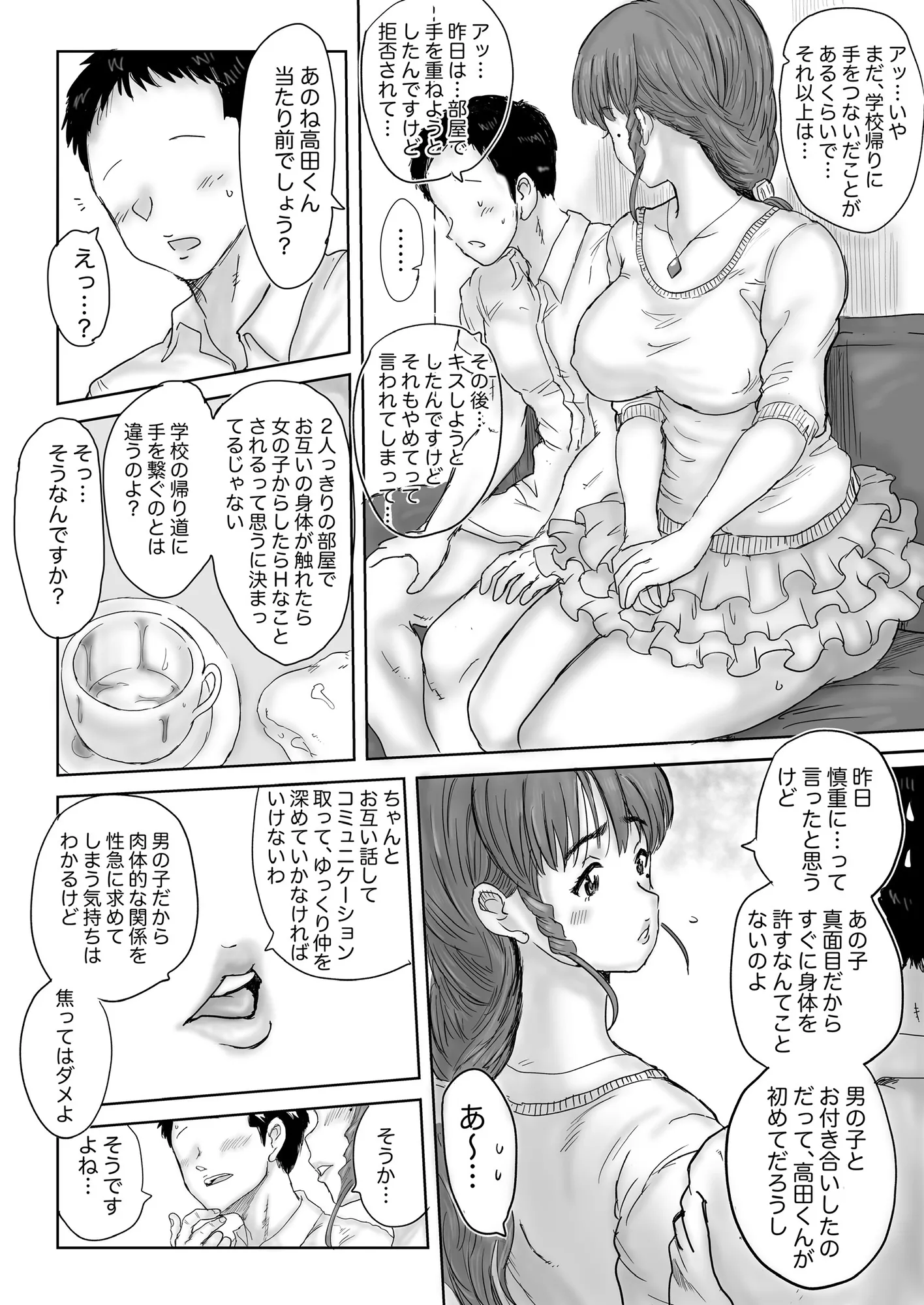 彼女の母は色情狂 - 32ページ